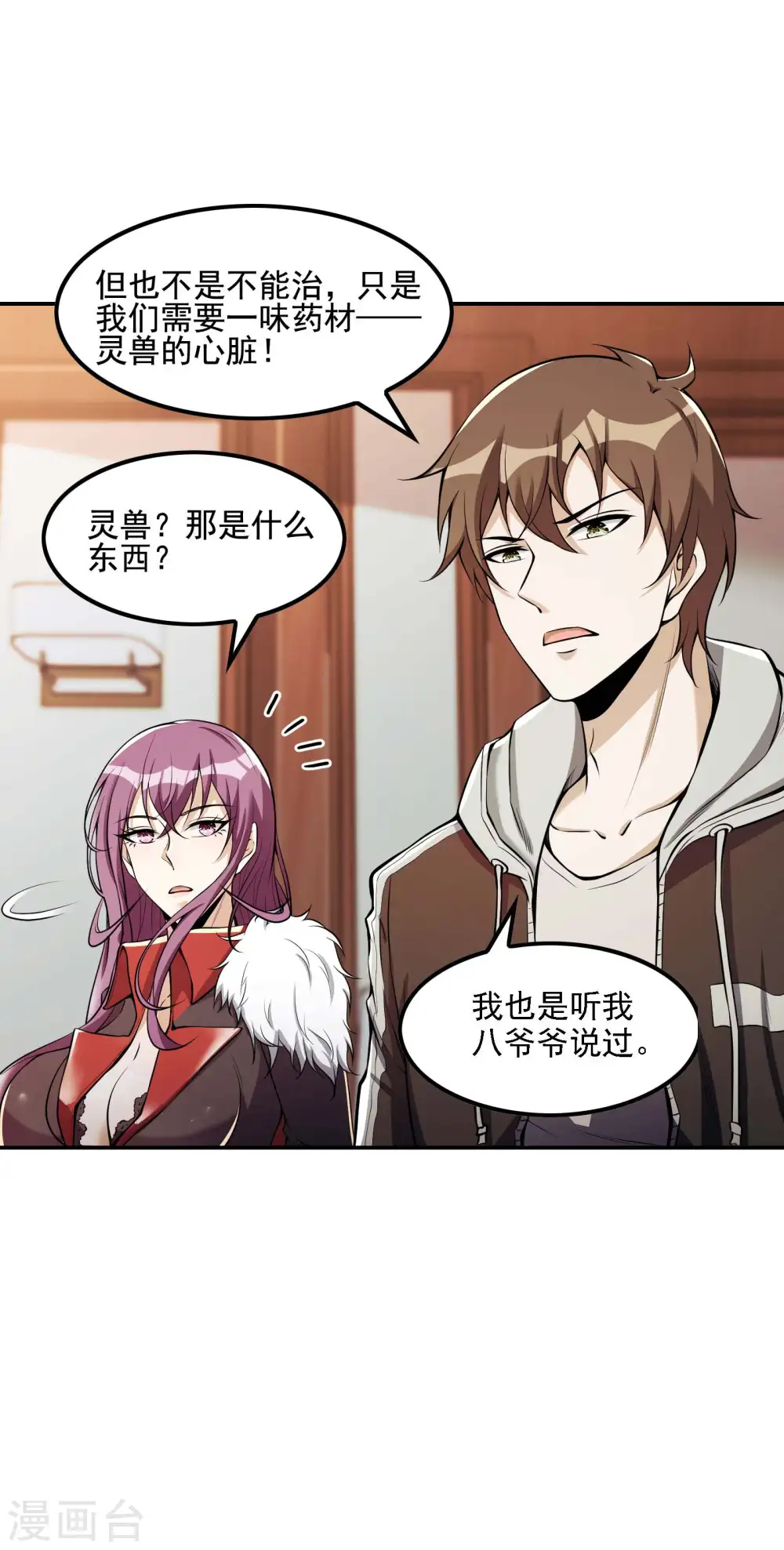第73话 我真的是想帮你修练37