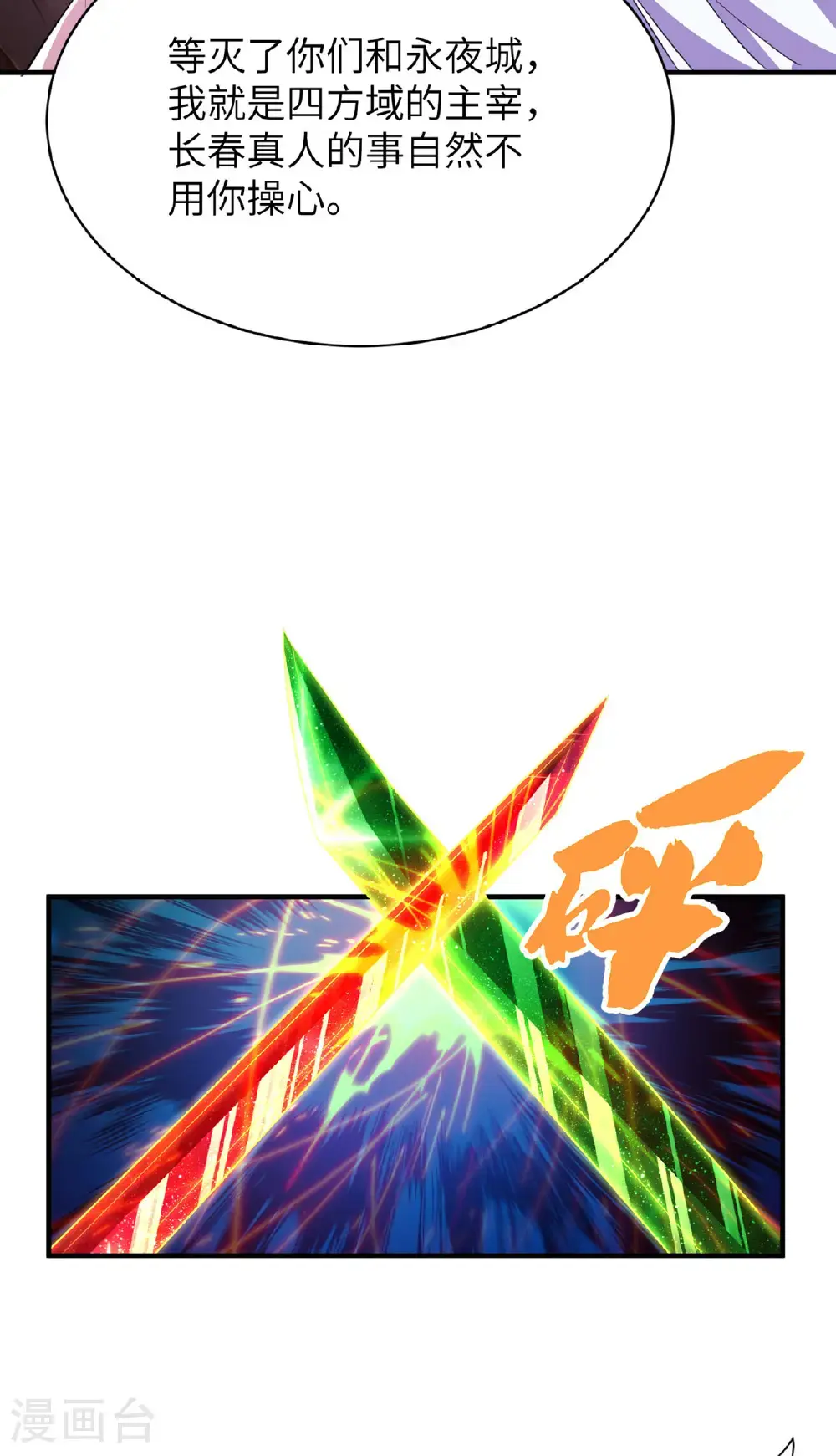 第318话 还敢来送死？5