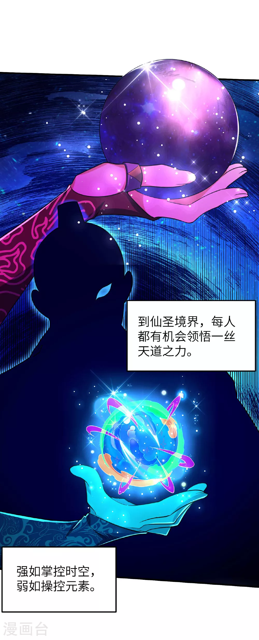 第247话 小试天道之力3