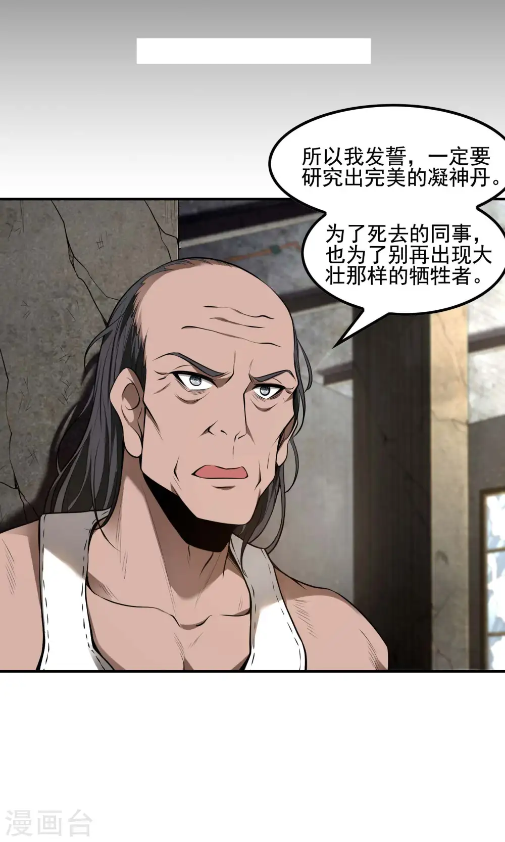 第69话 又是他25