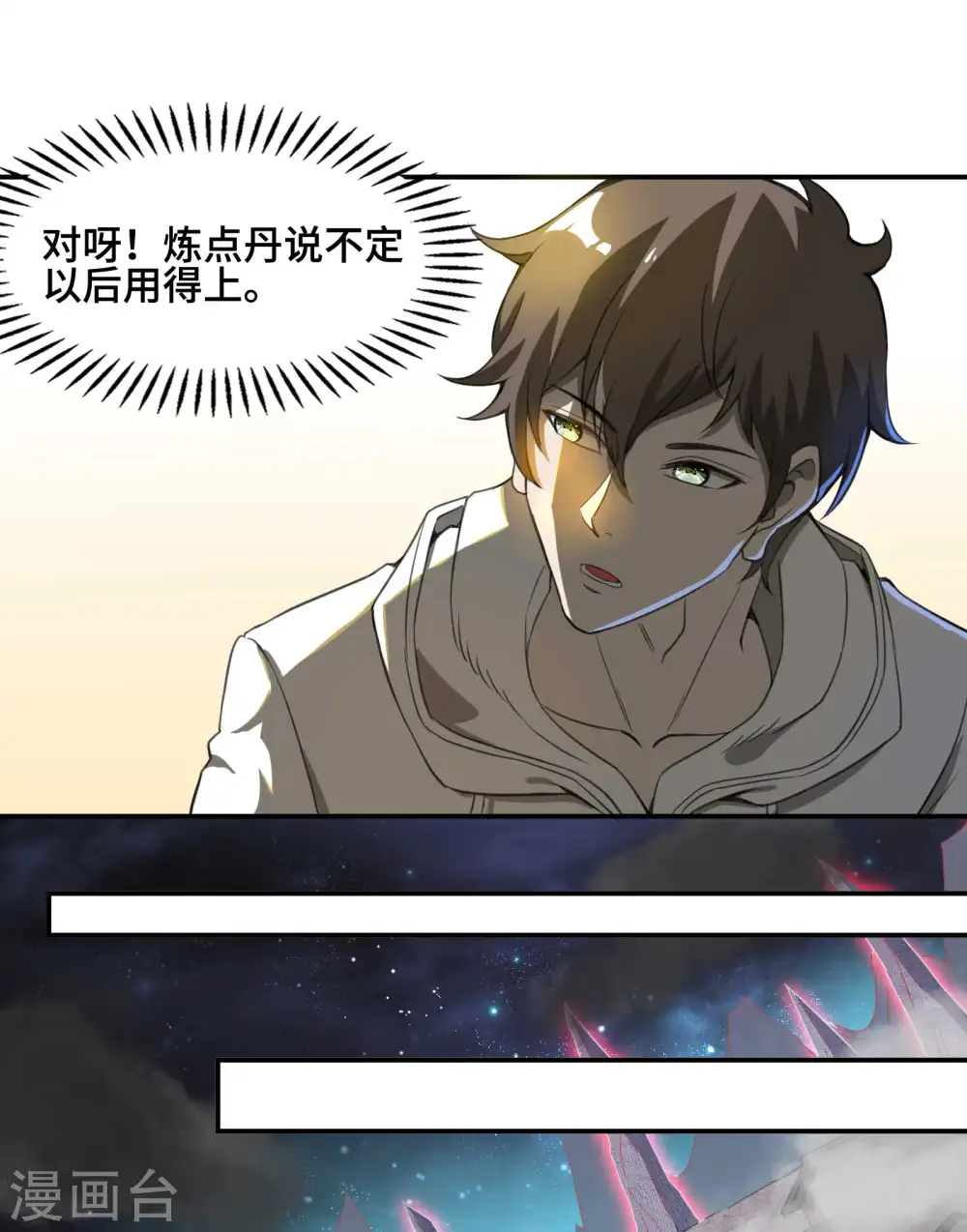 第128话 遗迹里的秘密34