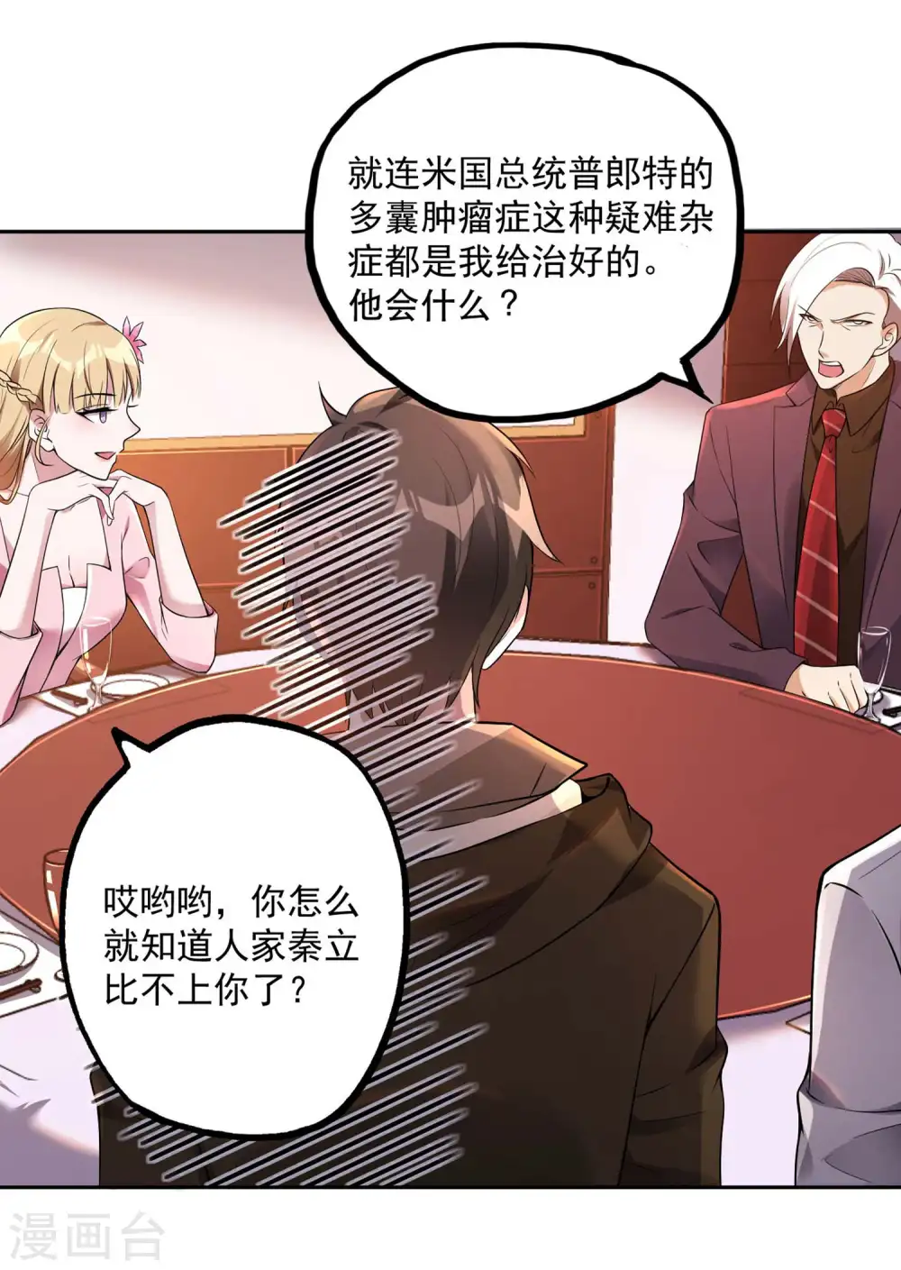 第27话 被套路了？3