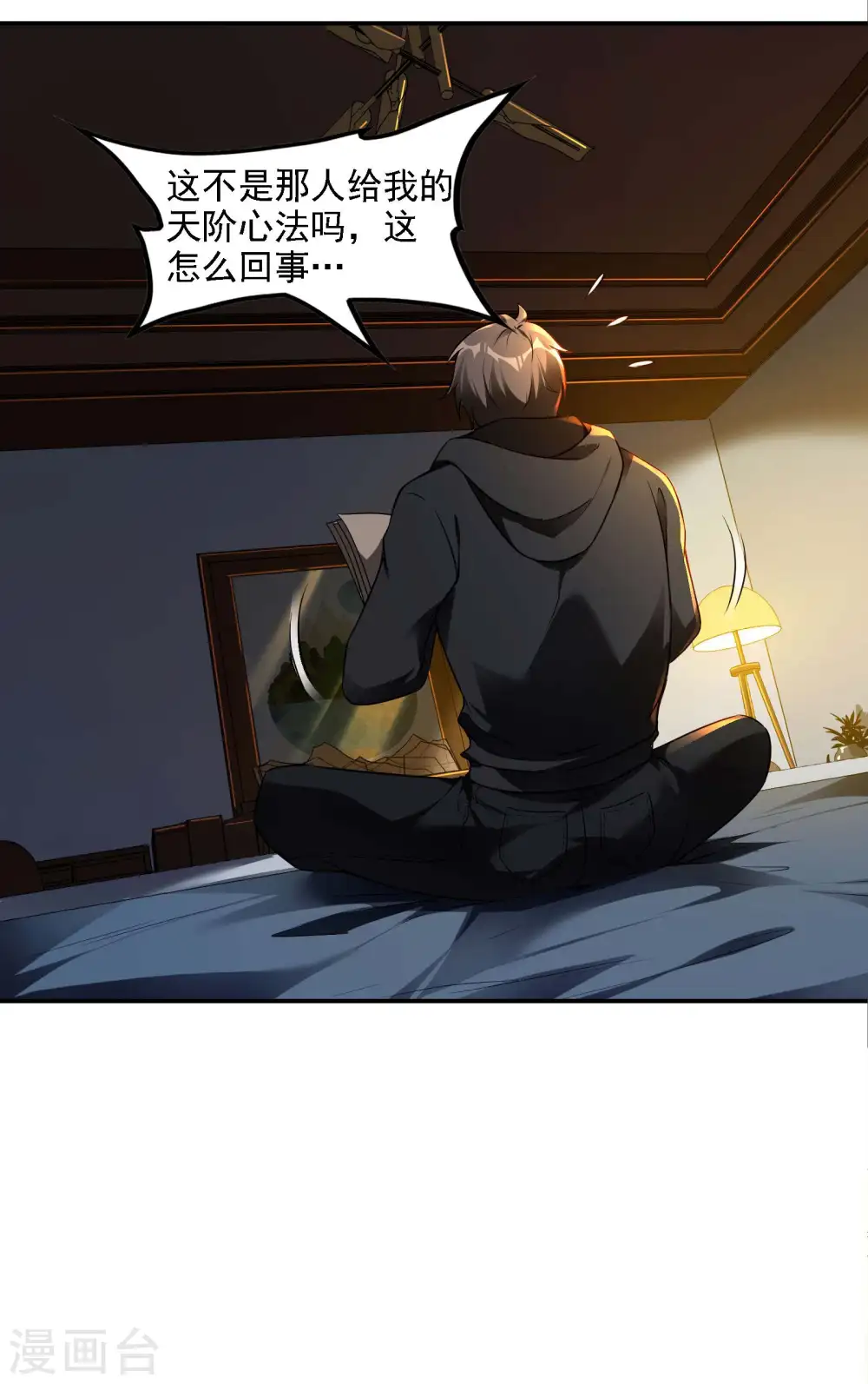 第65话 被忽悠了？29