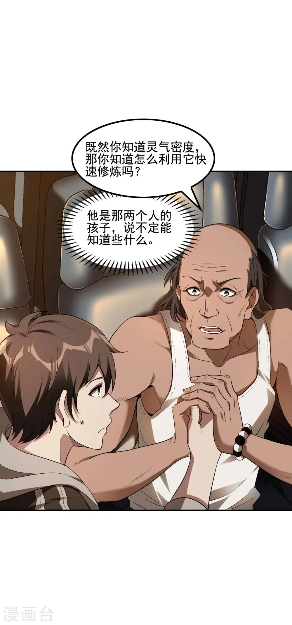 第67话 秦立的新身份28