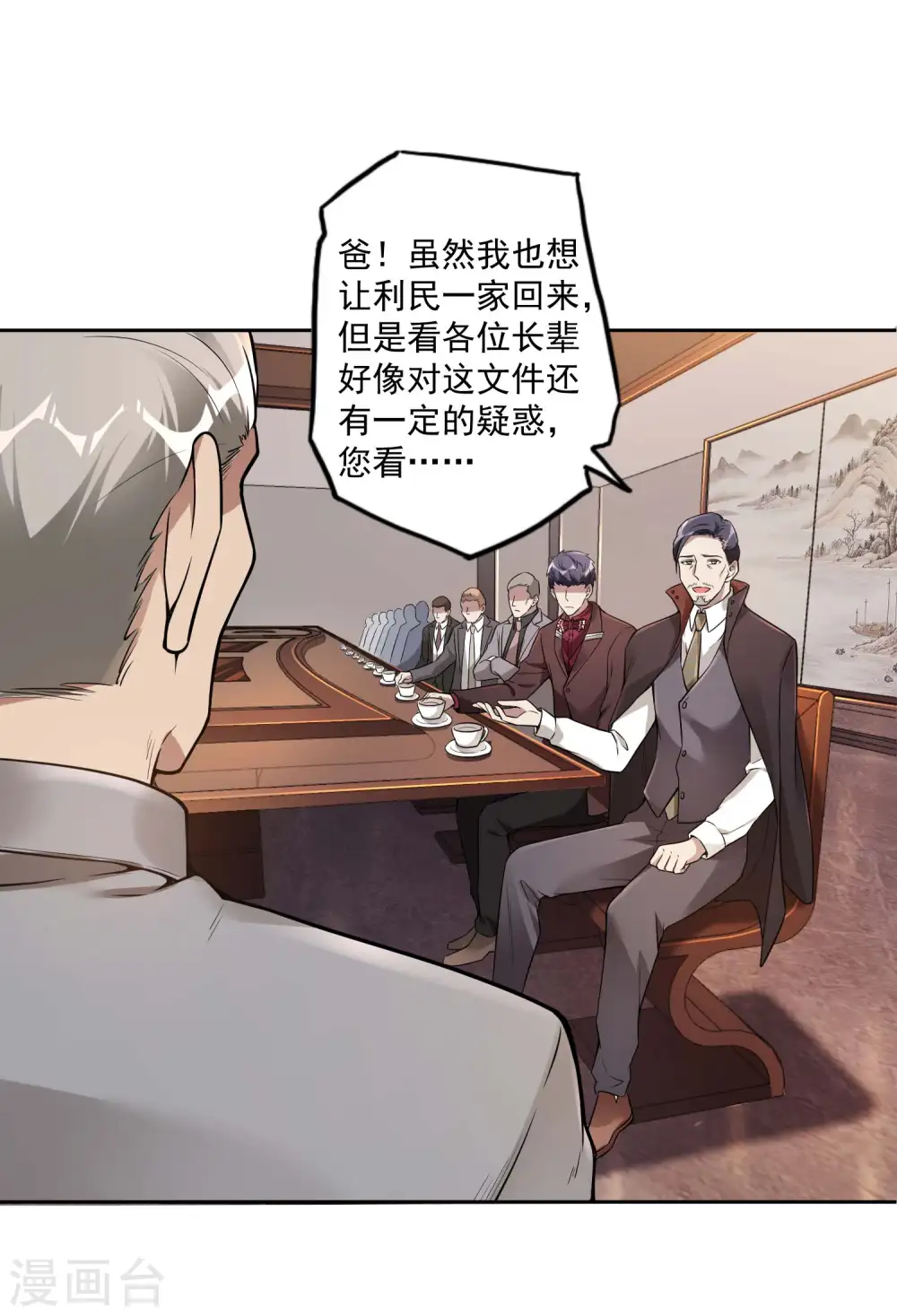 第33话 老谋深算18
