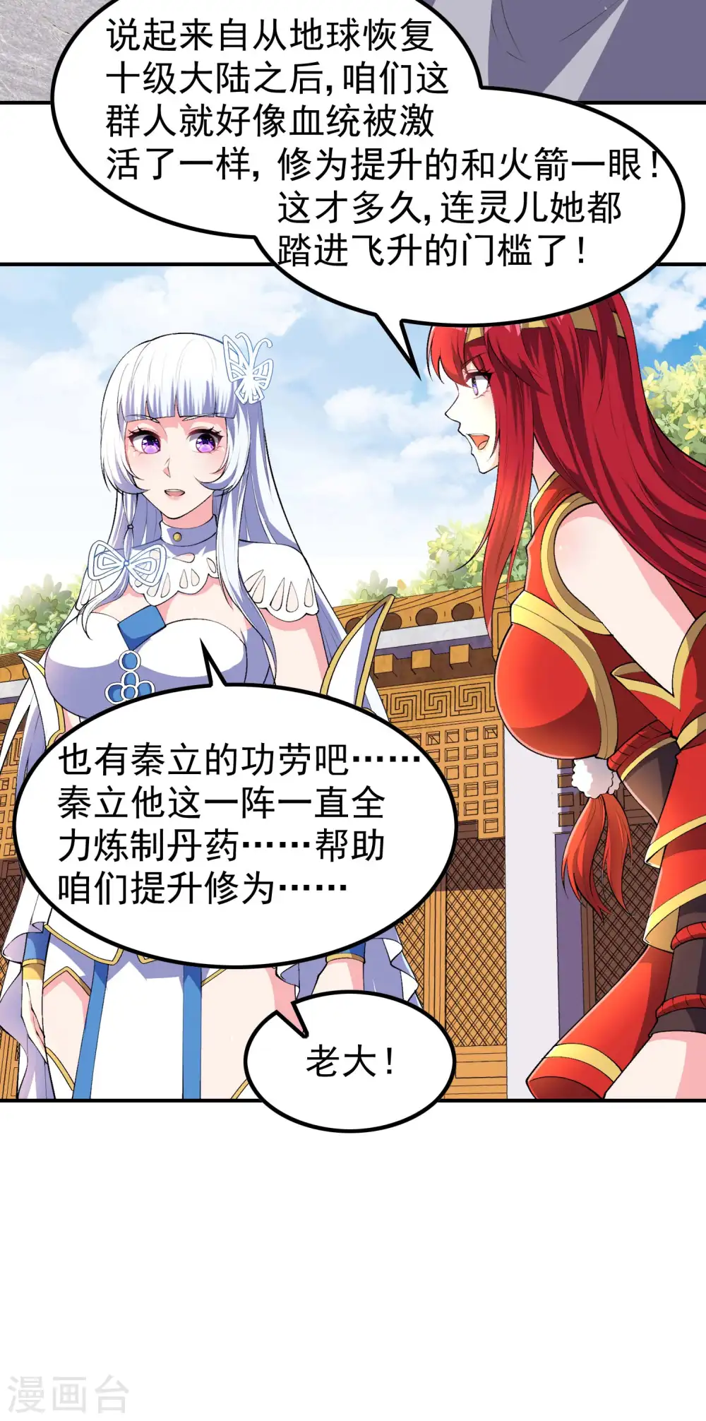 第227话 飞升当苦力？37