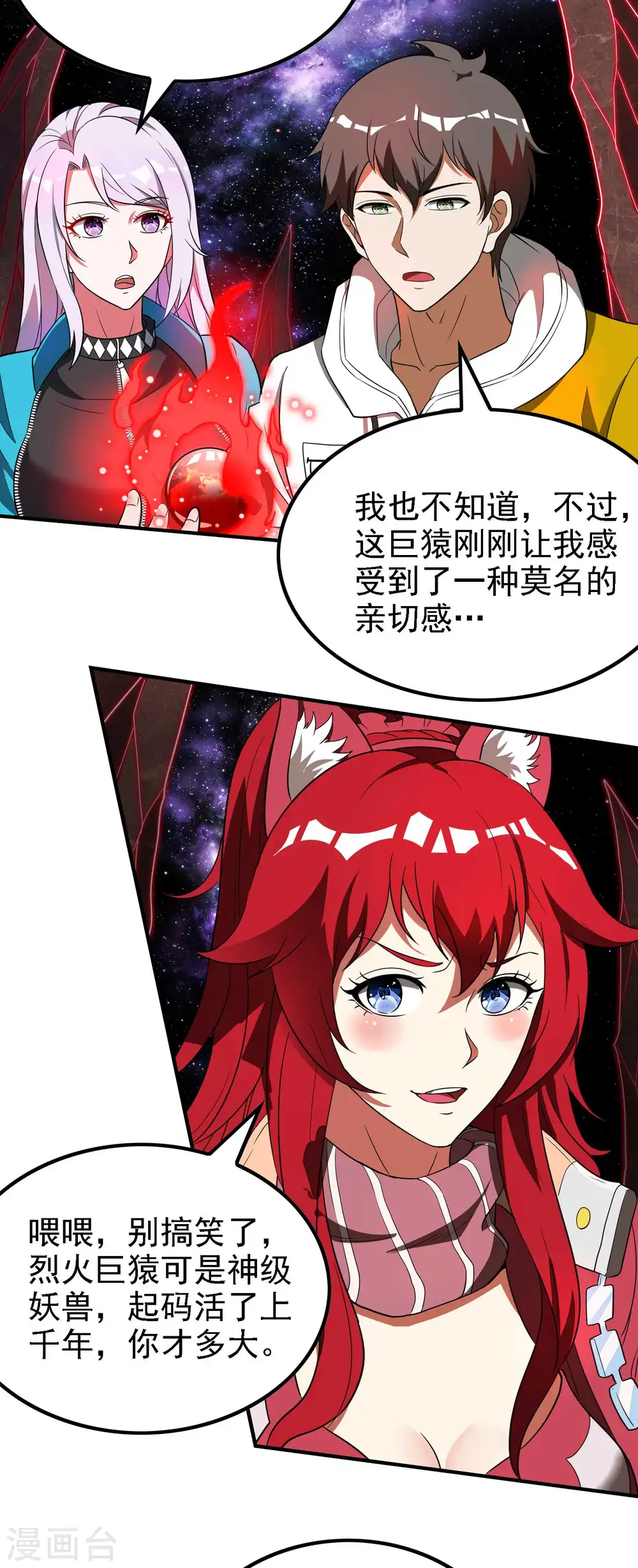 第136话 烈火丹22