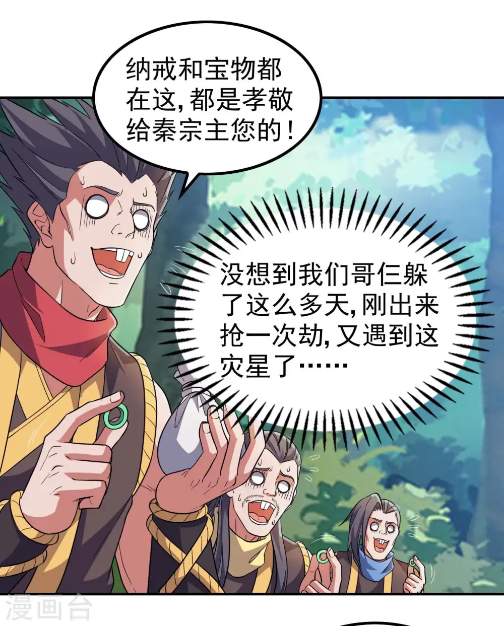 第200话 劫道的熟人24