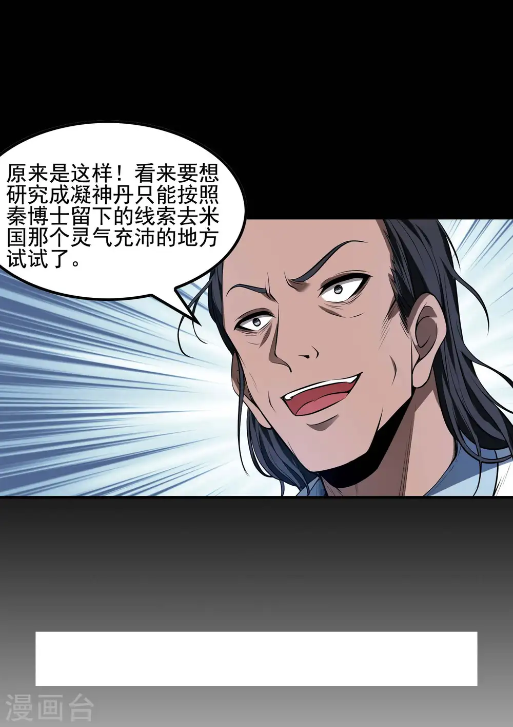 第69话 又是他24