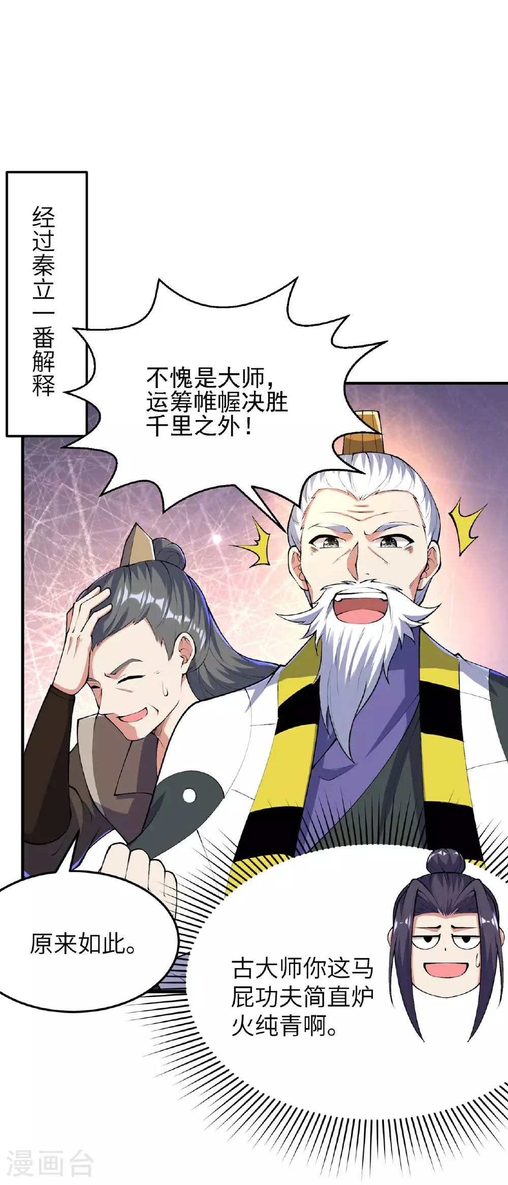 第234话 在线杀价17