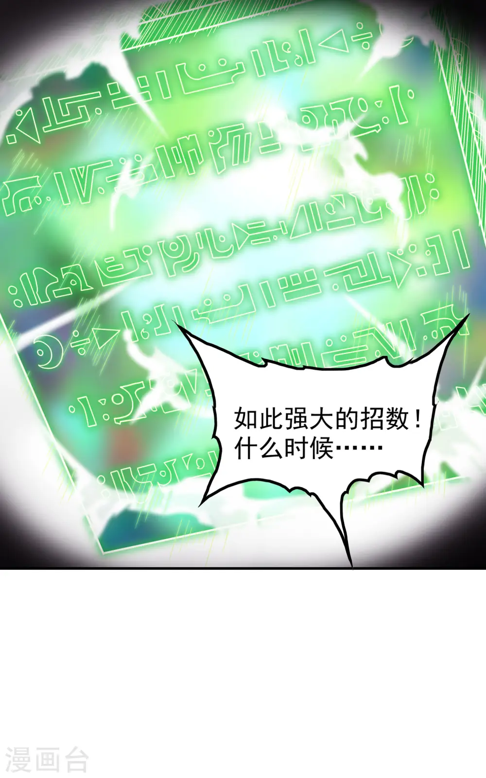 第191话 玄机宗36