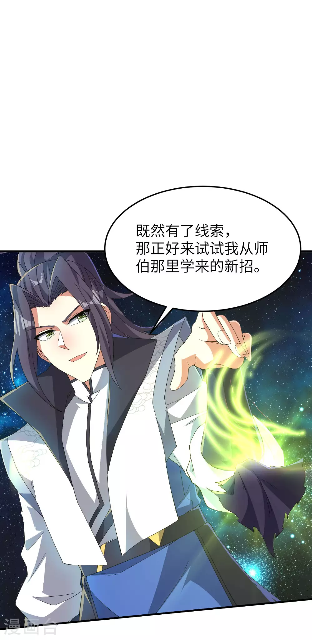 第262话 被嫌弃了37