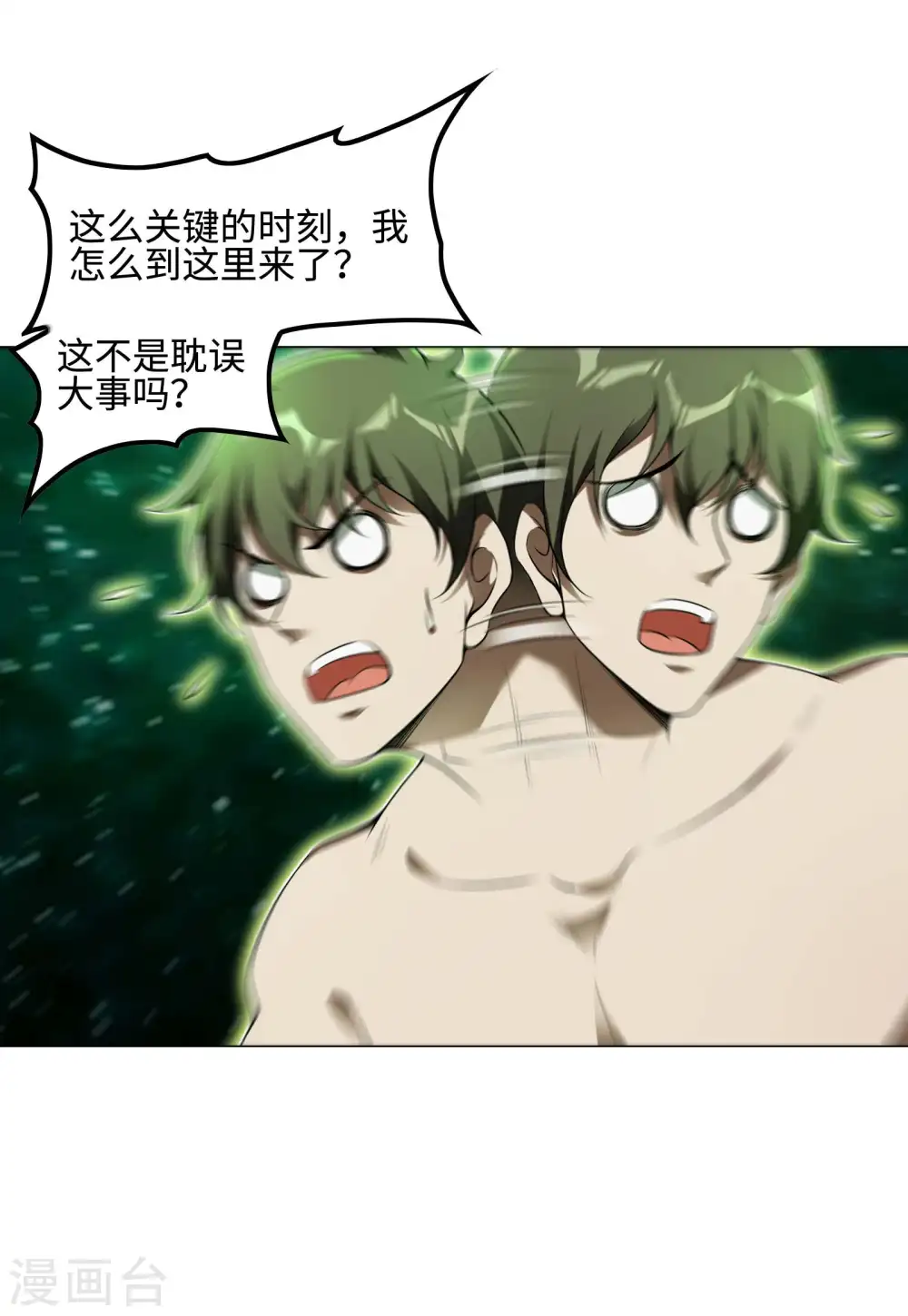 第80话 偷窥狂？45