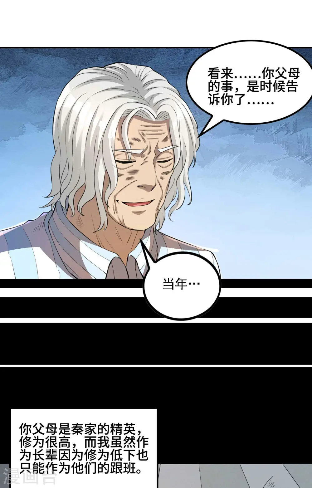 第124话 上古秦家8