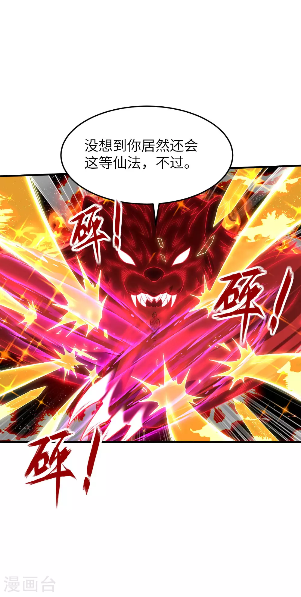 第263话 永夜城的人39