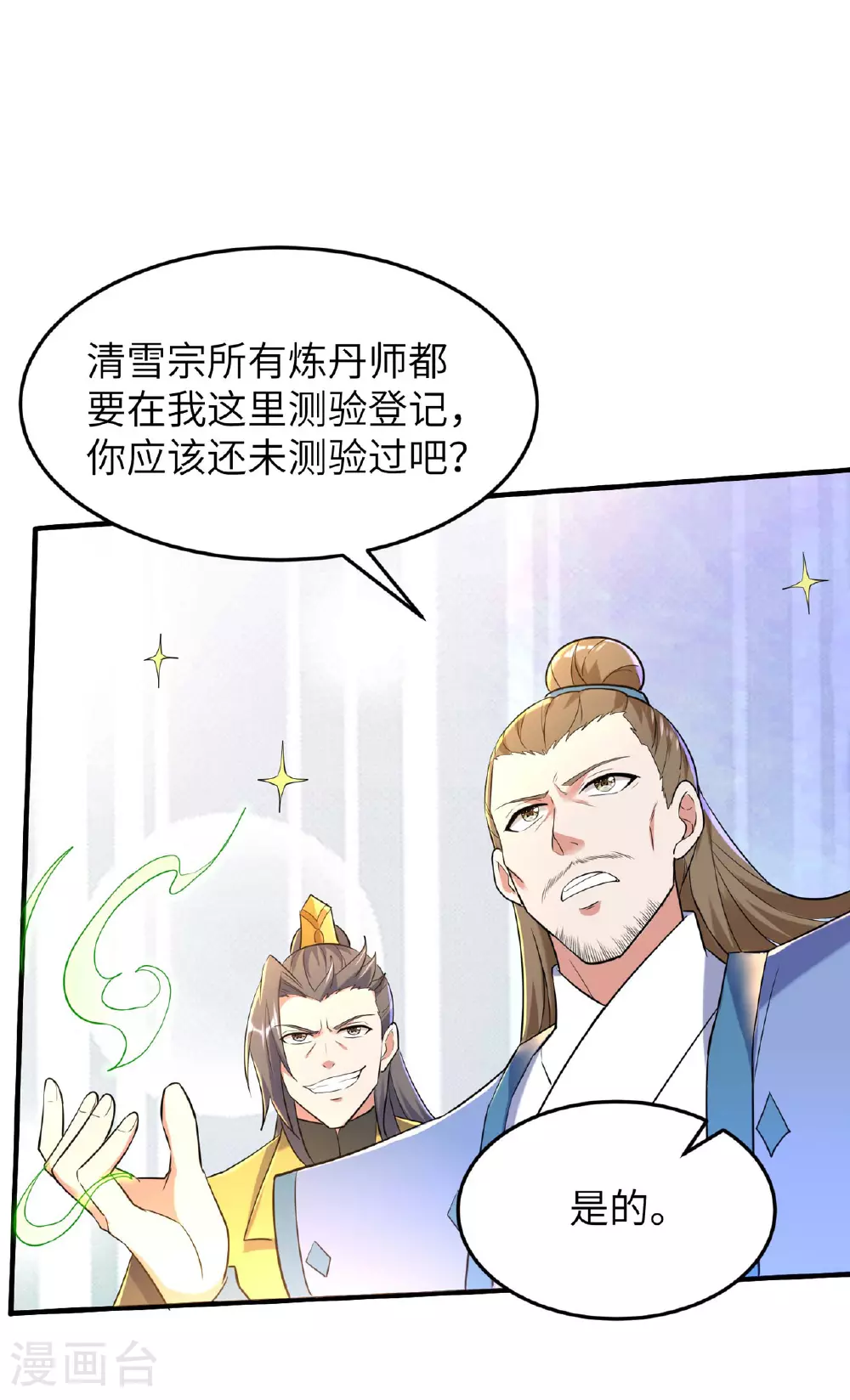 第246话 宗门中的垃圾12