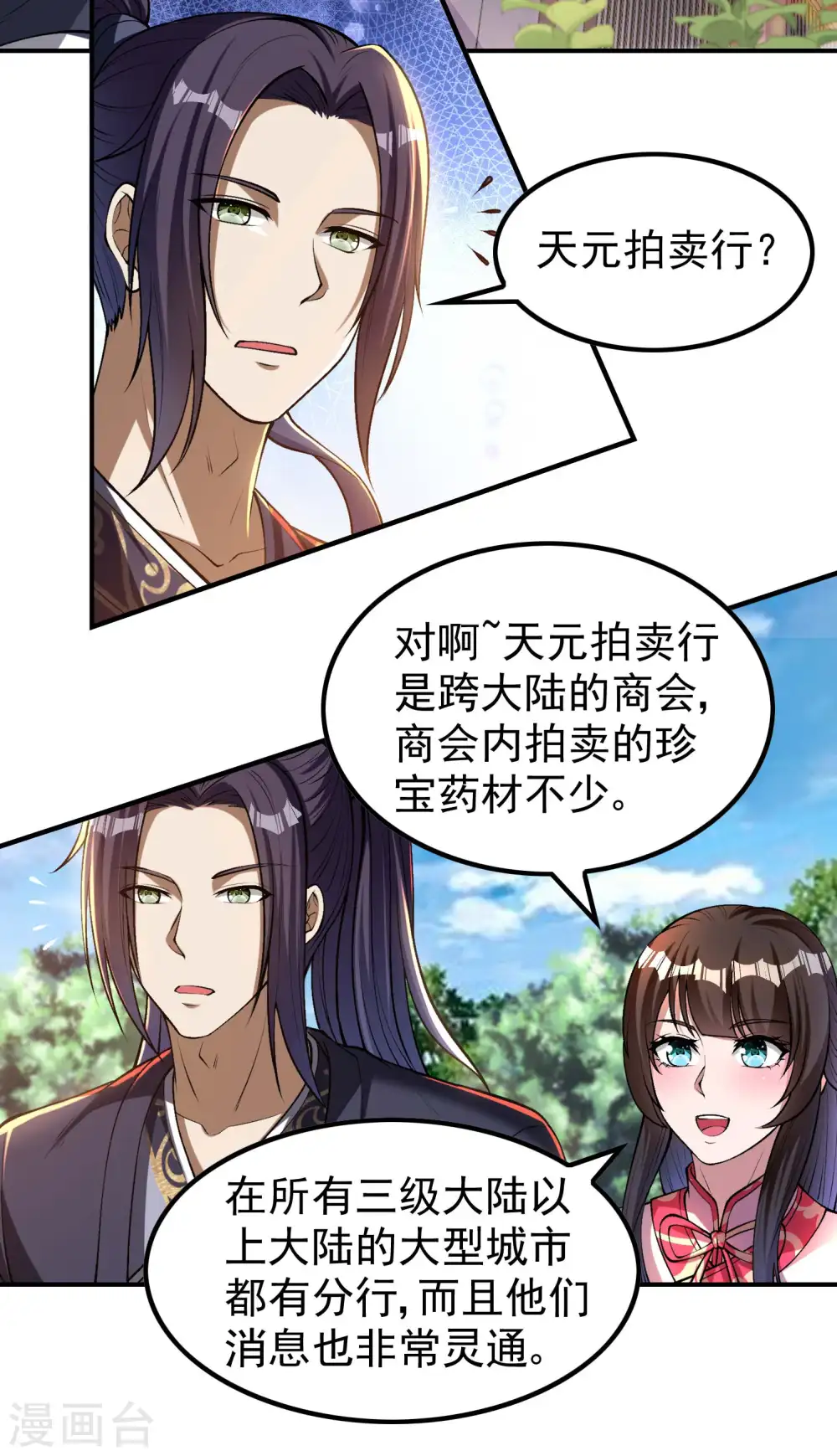 第155话 强大的女人缘20