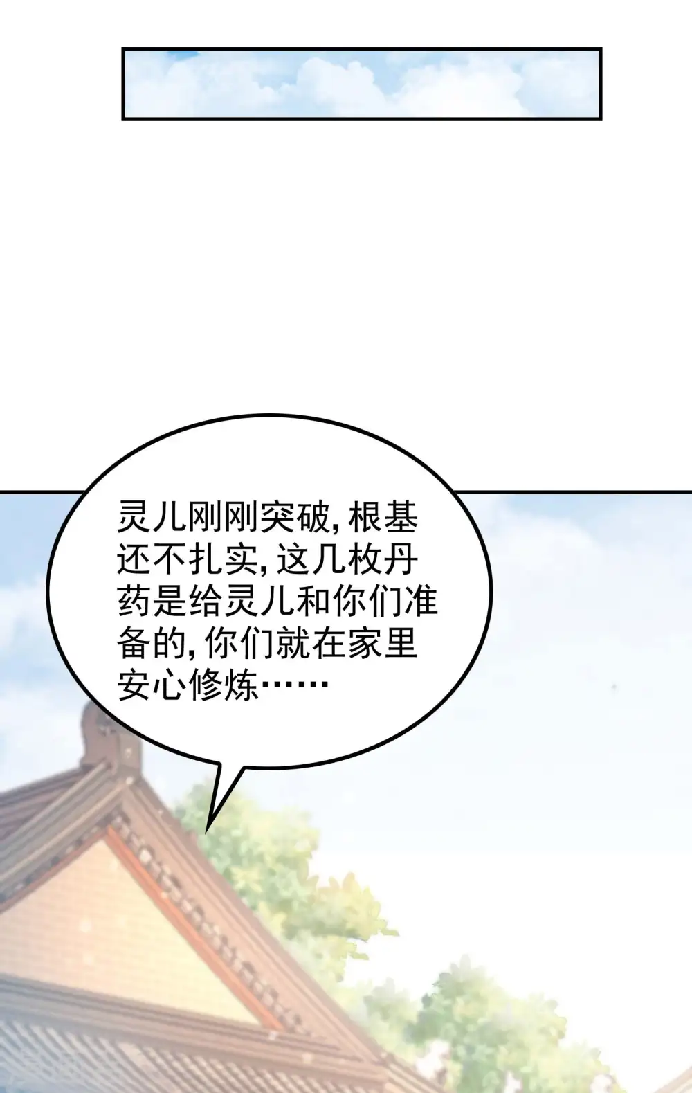 第168话 凝华丹的威力9