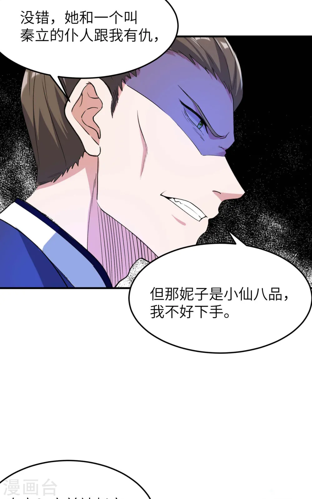 第230话 使绊子的人36