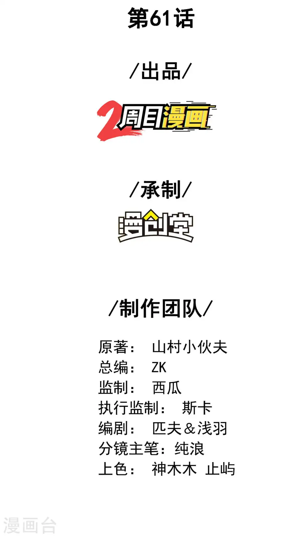 第61话 救小姨子1