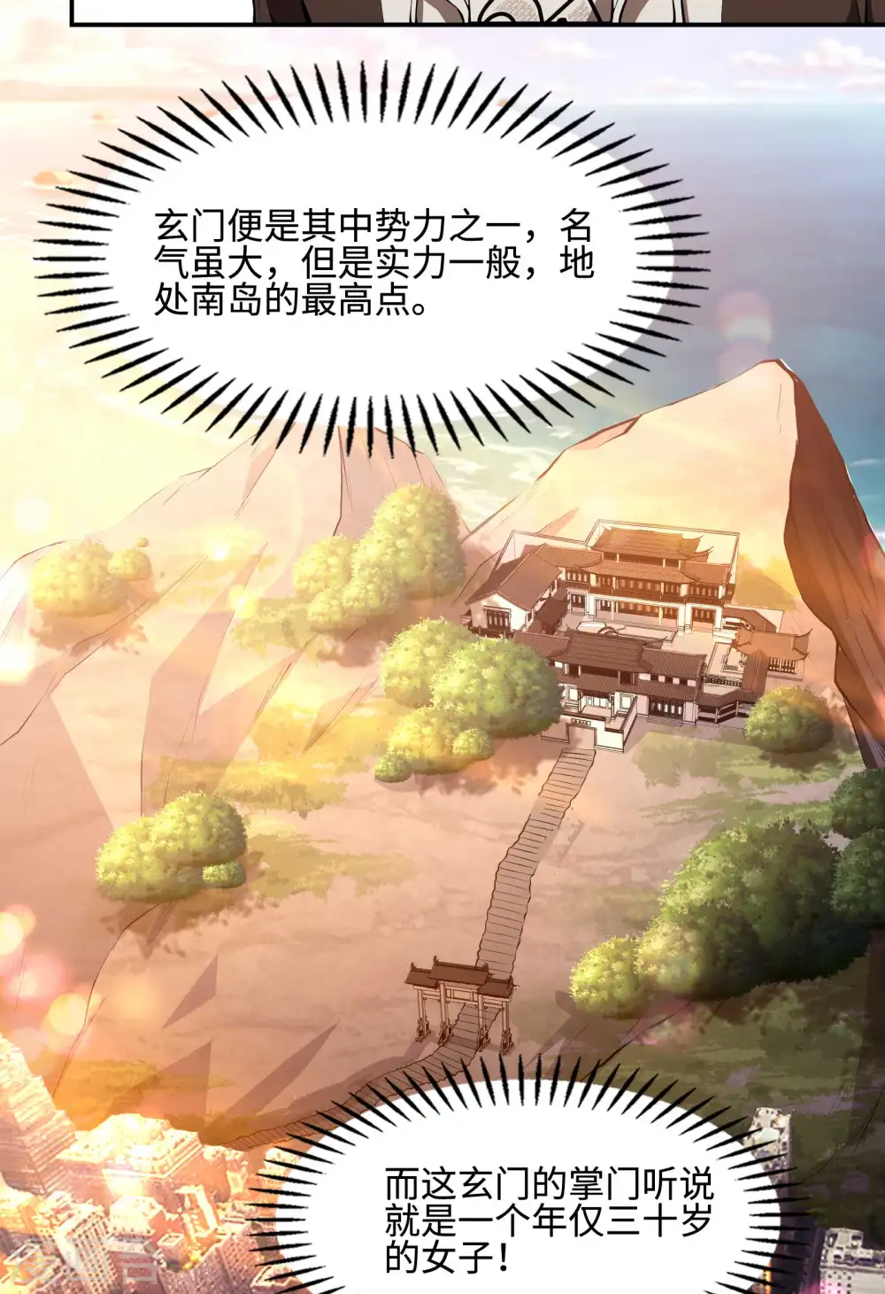 第95话 玄门夏雨妃4