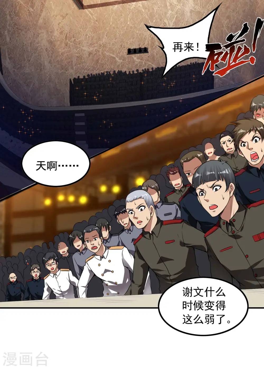 第54话 谢文的后手30
