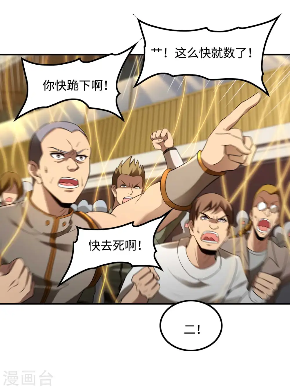 第104话 你没有威胁的资格25