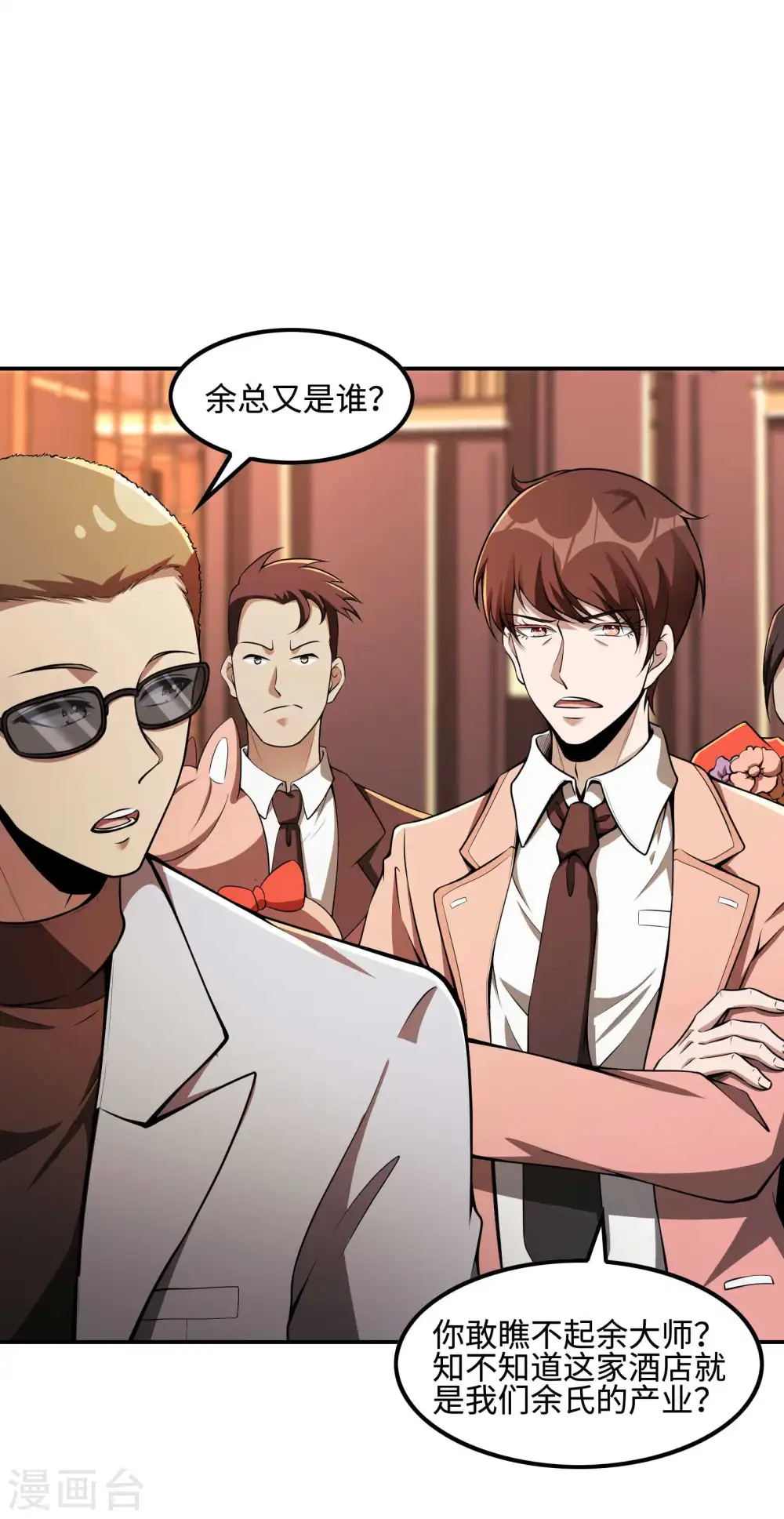 第91话 南岛三和堂25