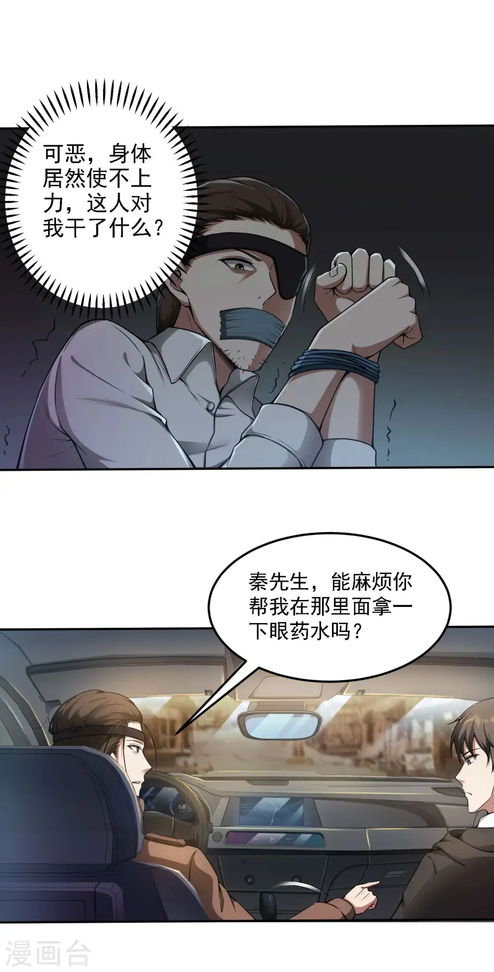 第41话 神秘人再现28
