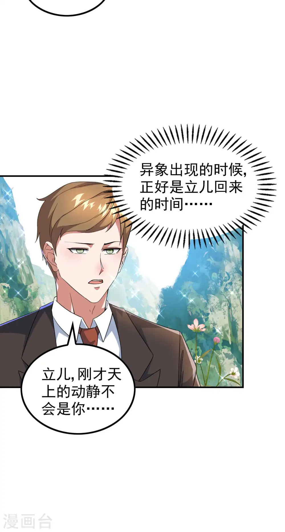 第187话 当场社死3