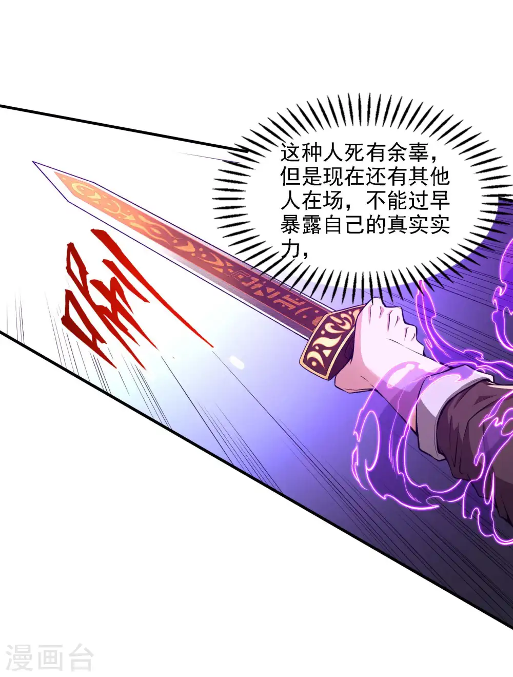第79话 本想留你一命6