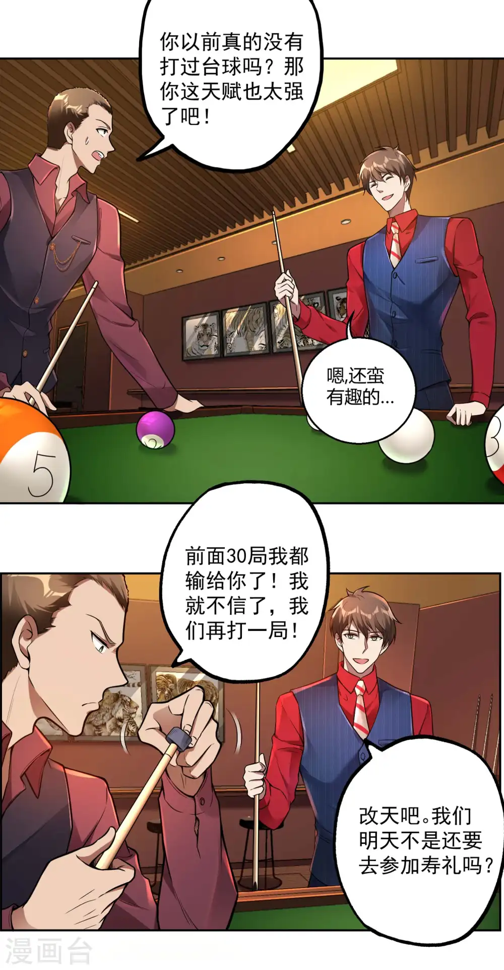 第30话 暗流涌动16