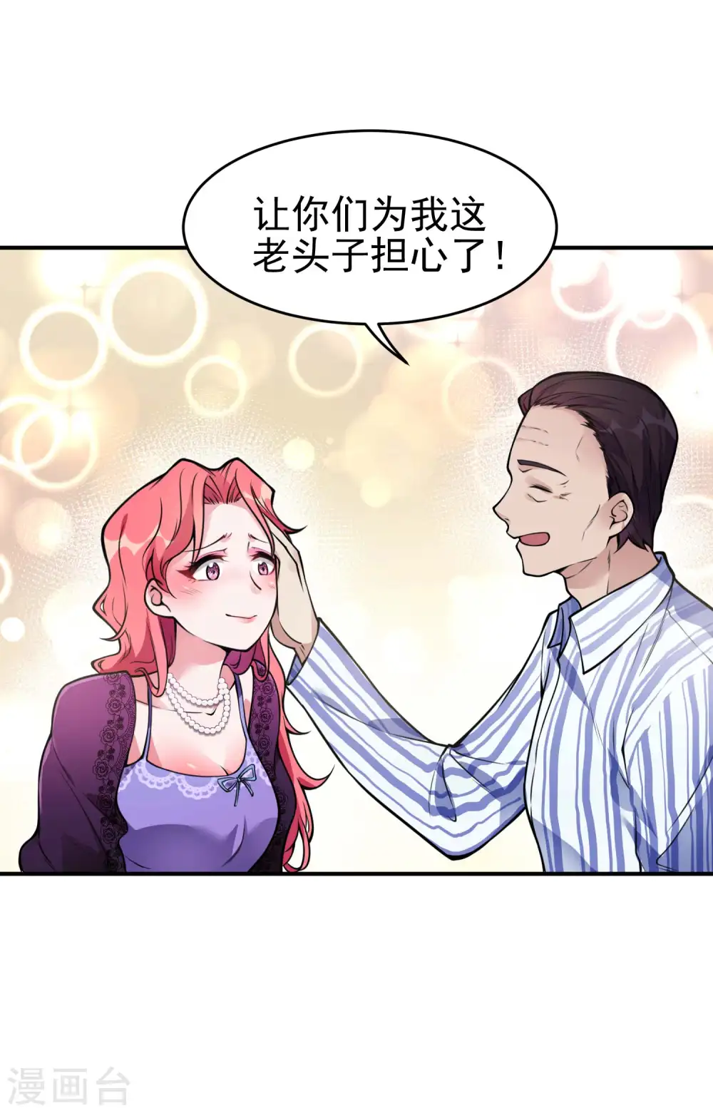 第3话 第一桶金28