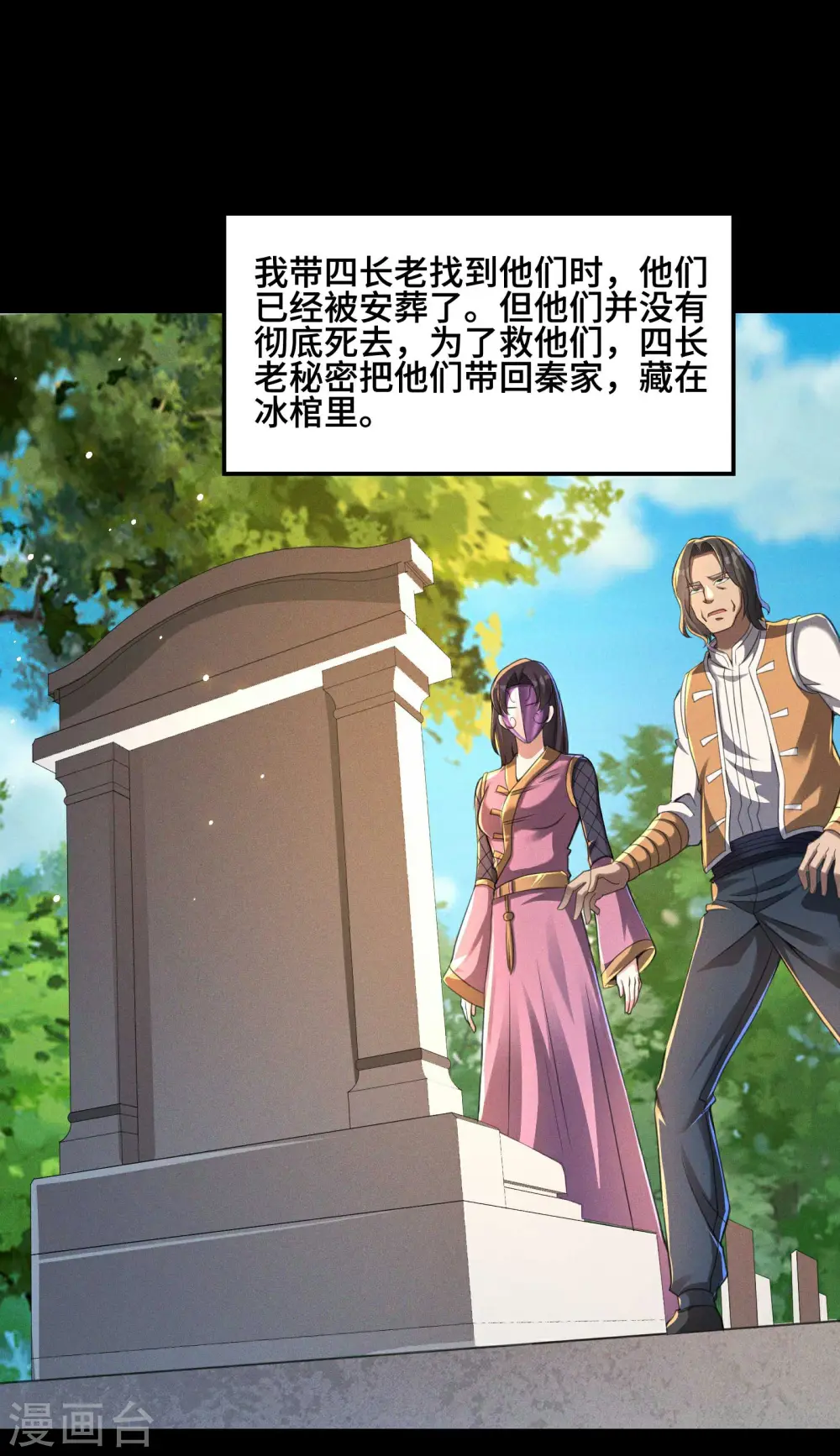 第124话 上古秦家16