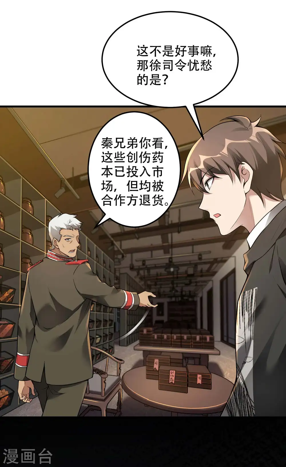 第40话 徐家的担忧43