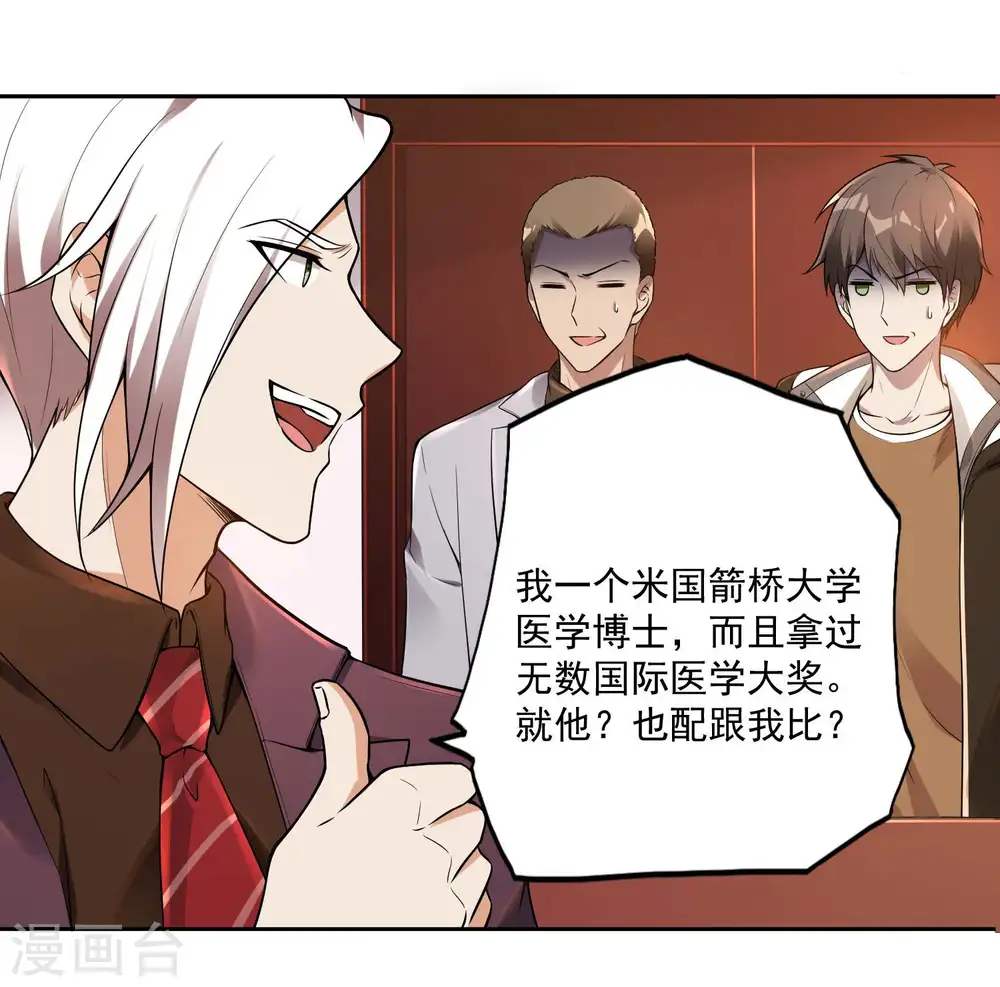 第27话 被套路了？2
