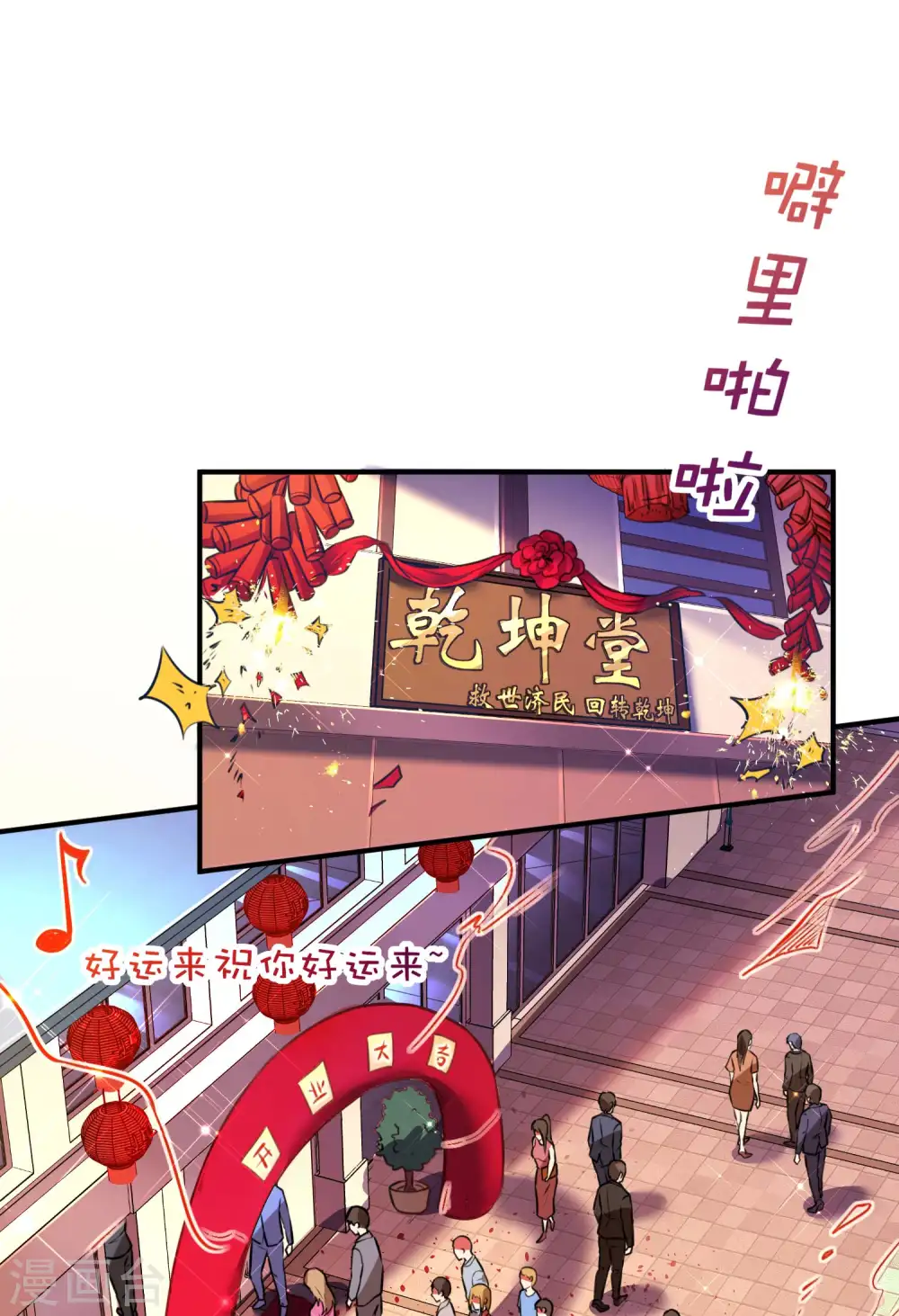 第8话 医馆开业23