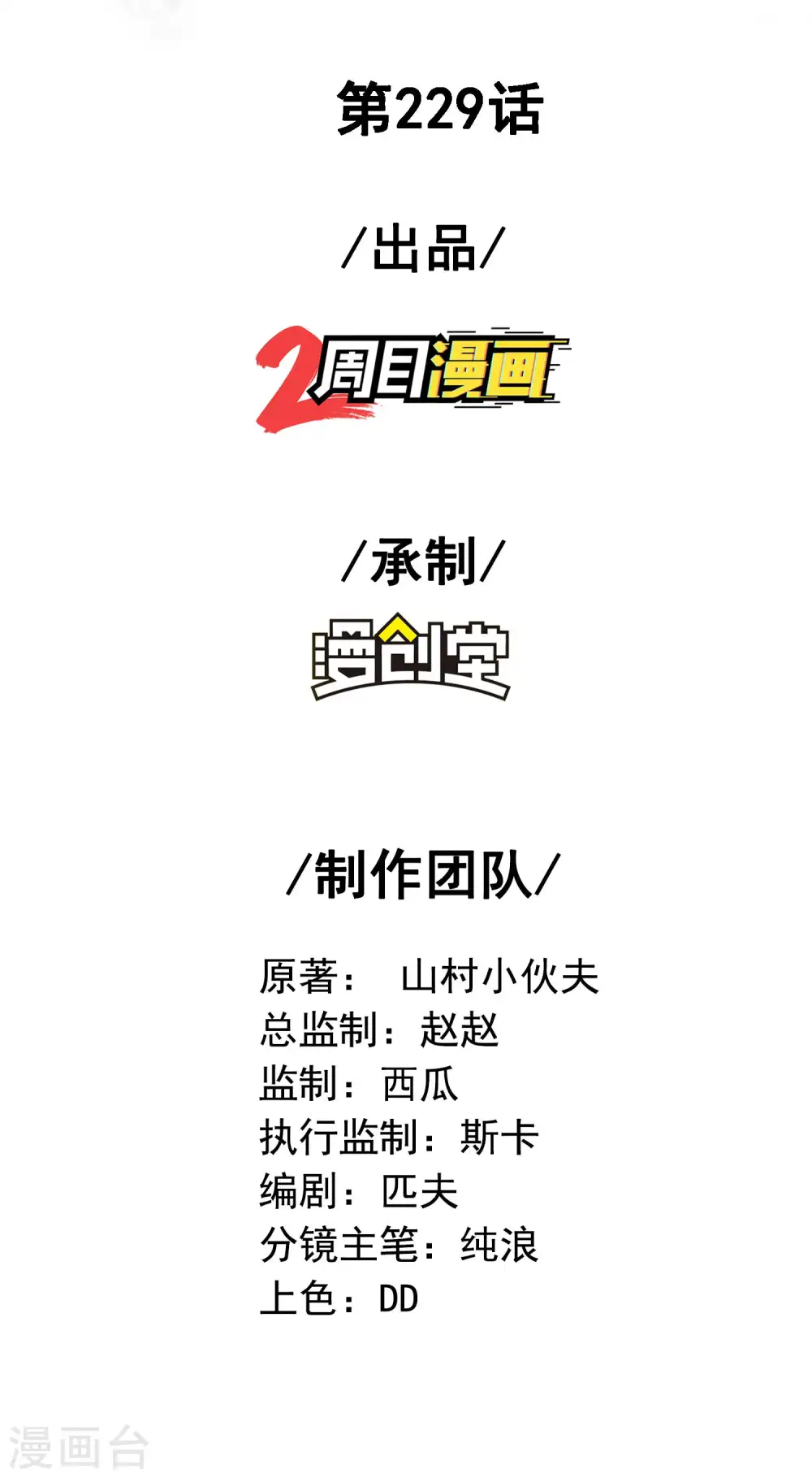 第229话 仙界黄世仁1