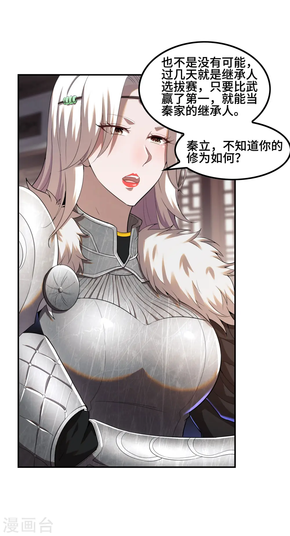 第125话 回秦家33