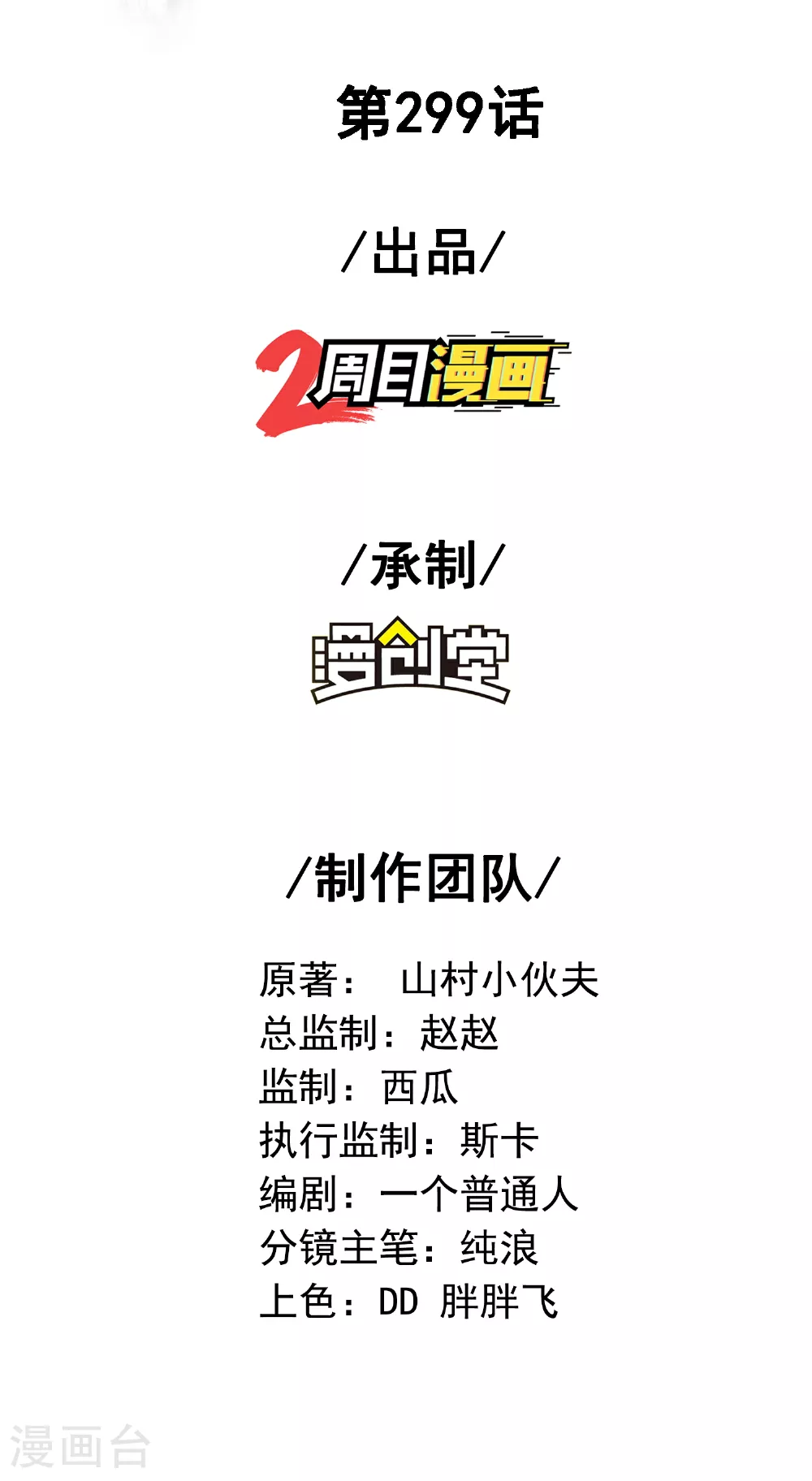 第299话 这误会大了1