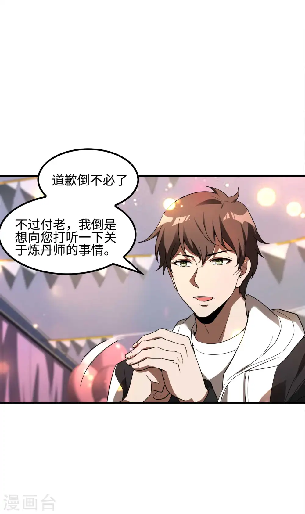 第90话 我酸了11