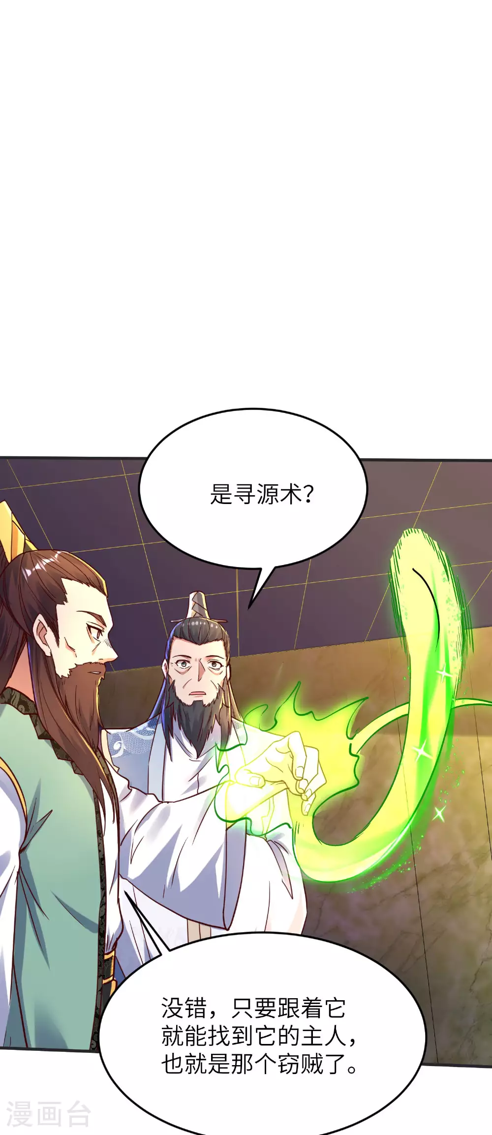 第259话 寻源术6