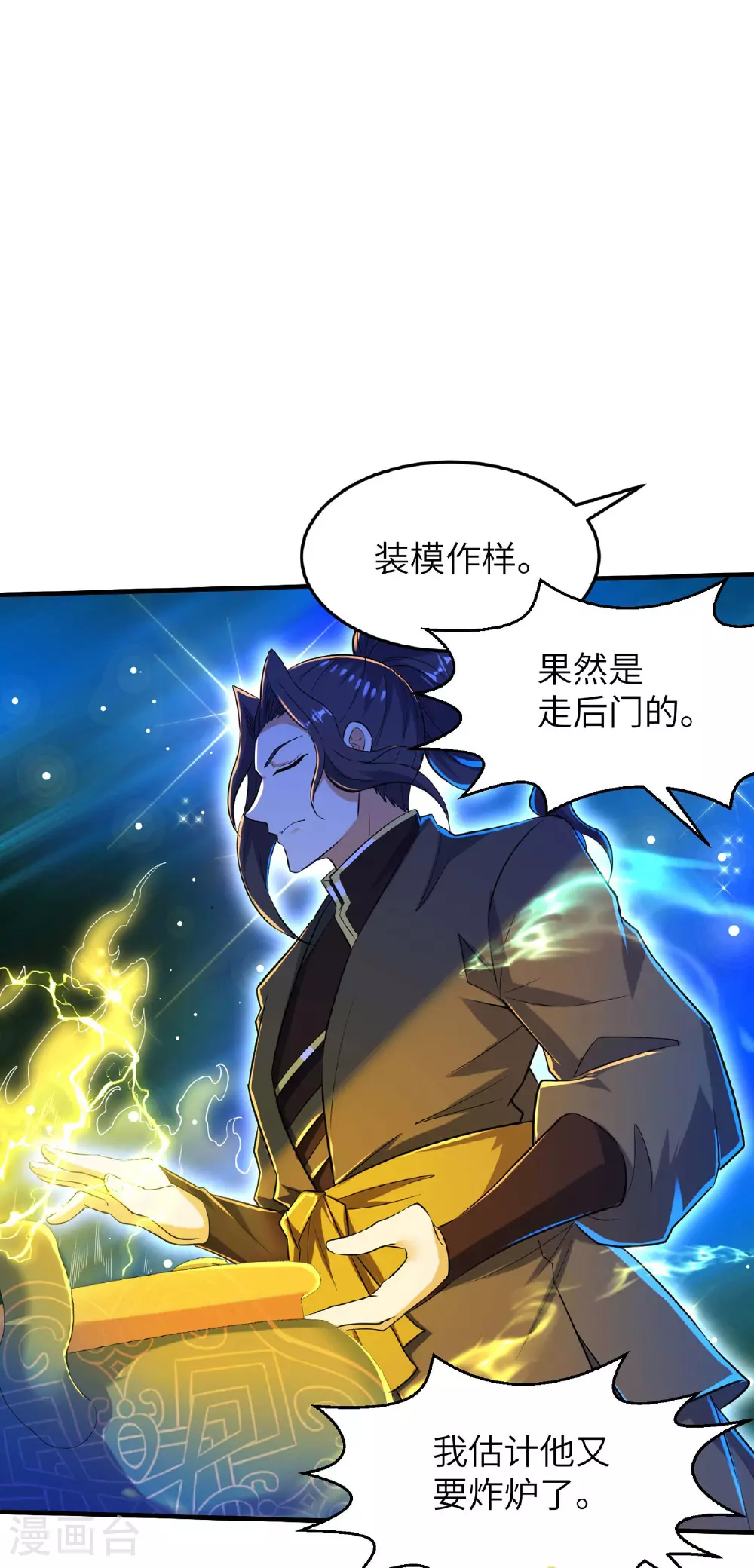 第246话 宗门中的垃圾30