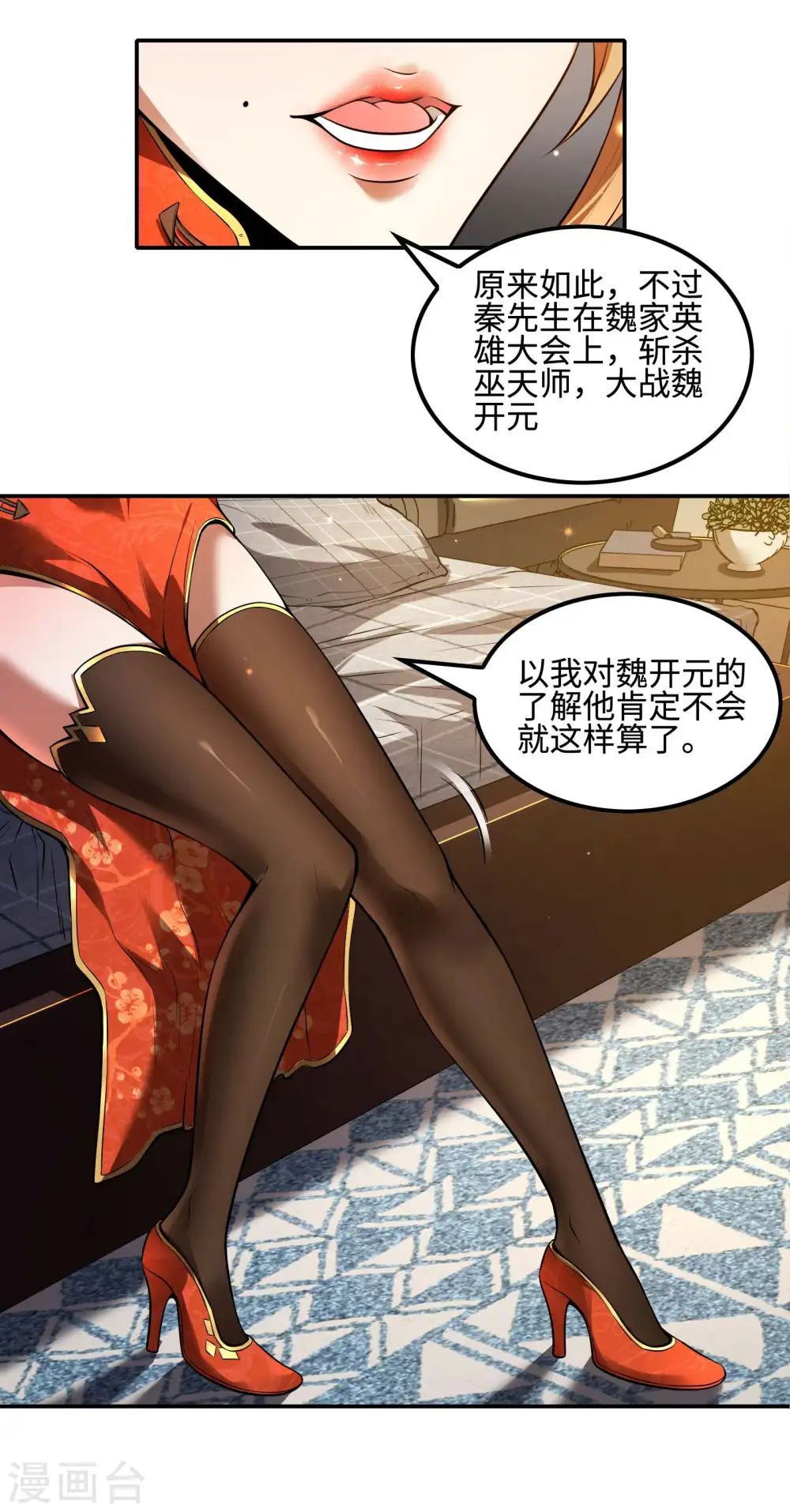第84话 诱惑6