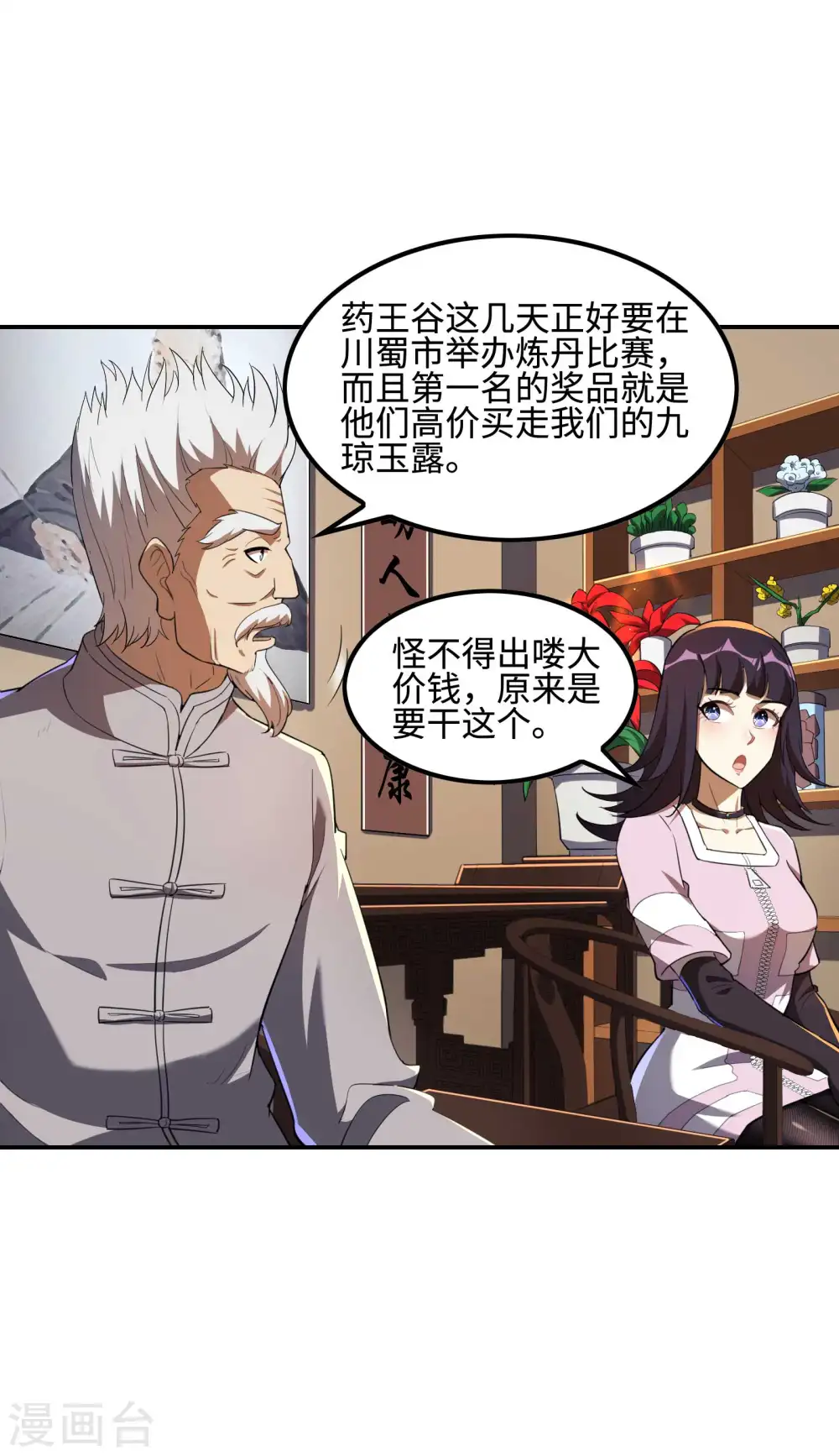 第119话 小姨子上线4