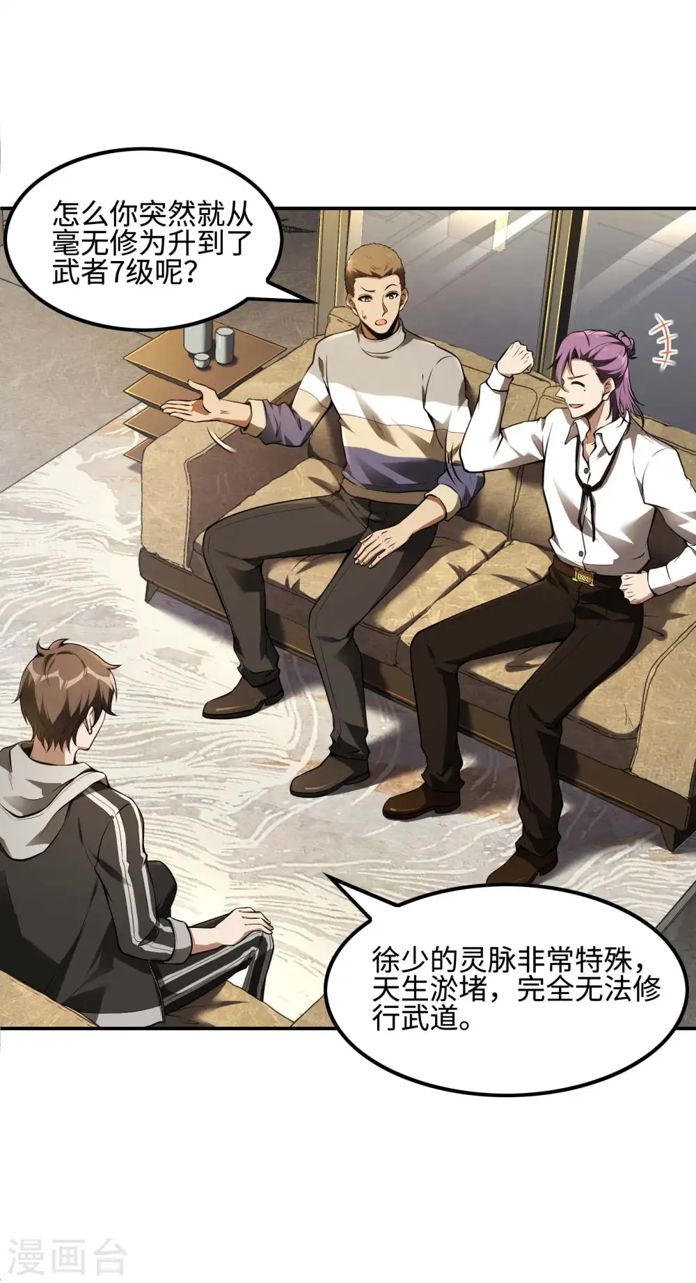 第80话 偷窥狂？19