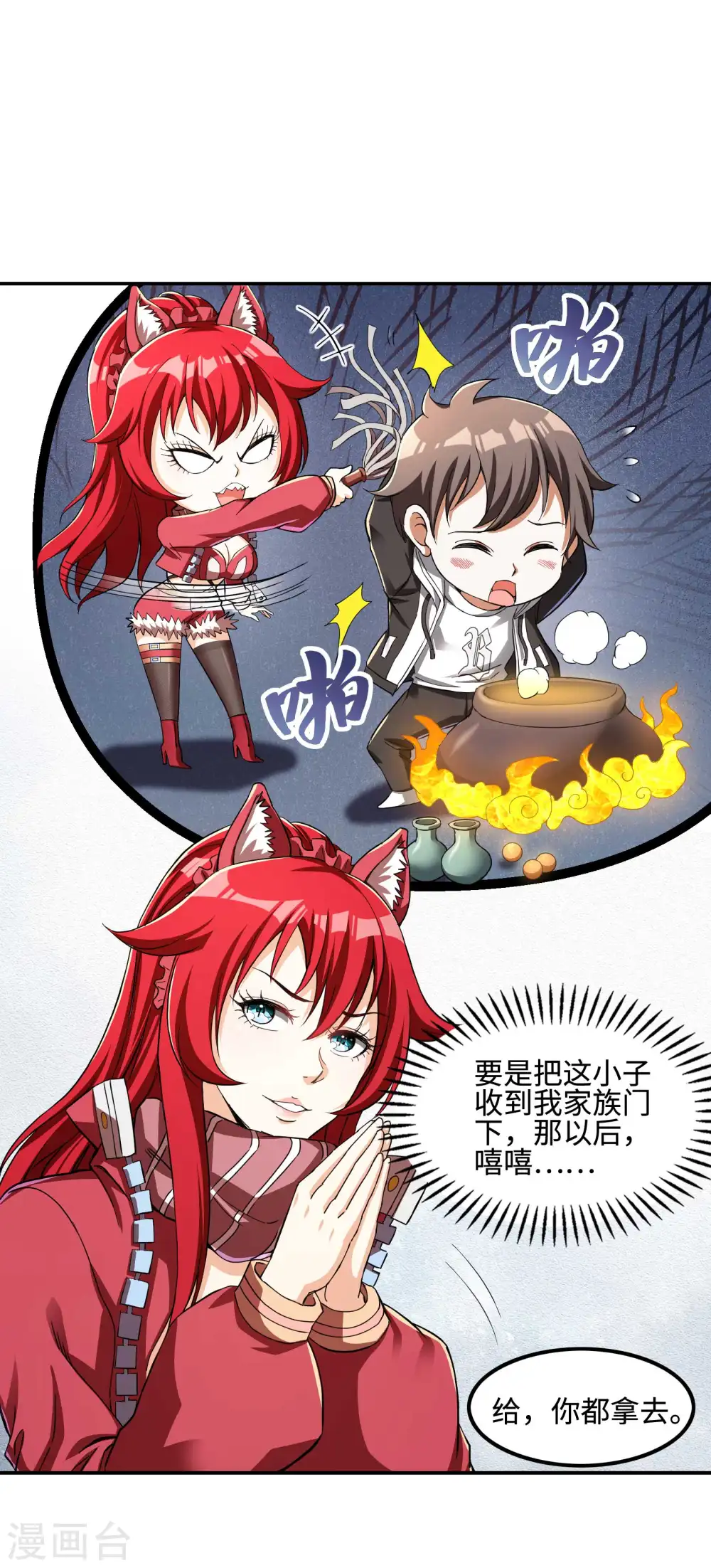 第110话 莫妖的小心思15
