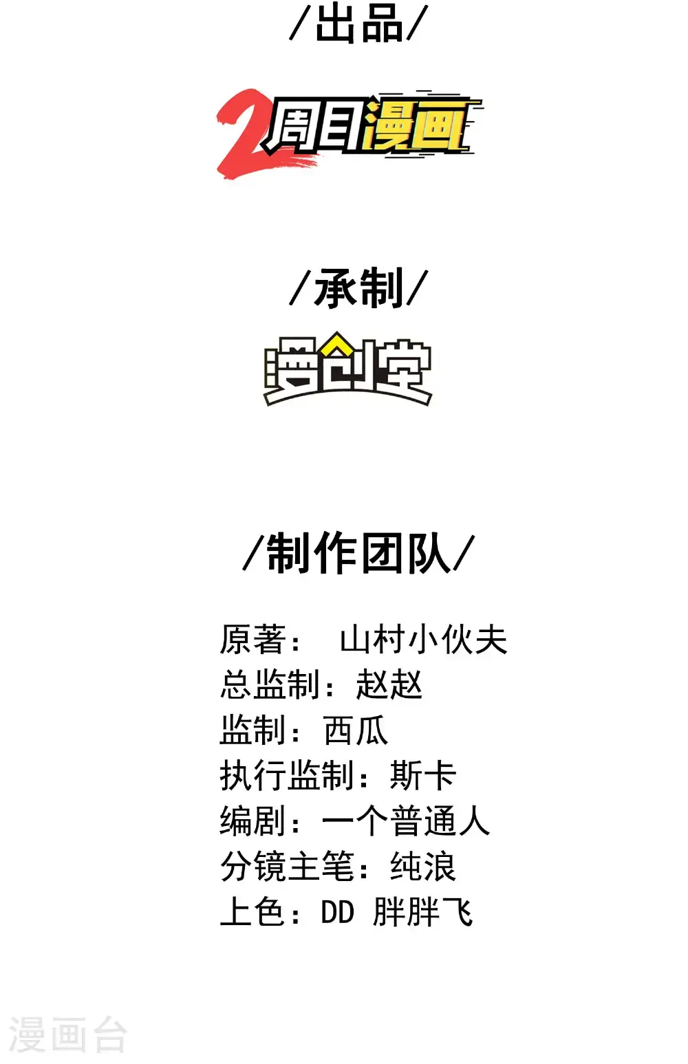 第312话 长春真人苏醒1