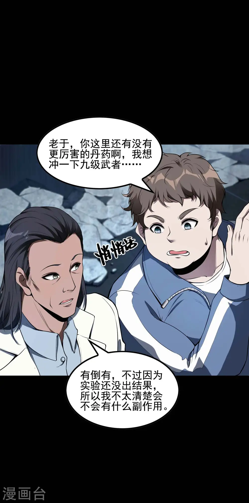 第69话 又是他16