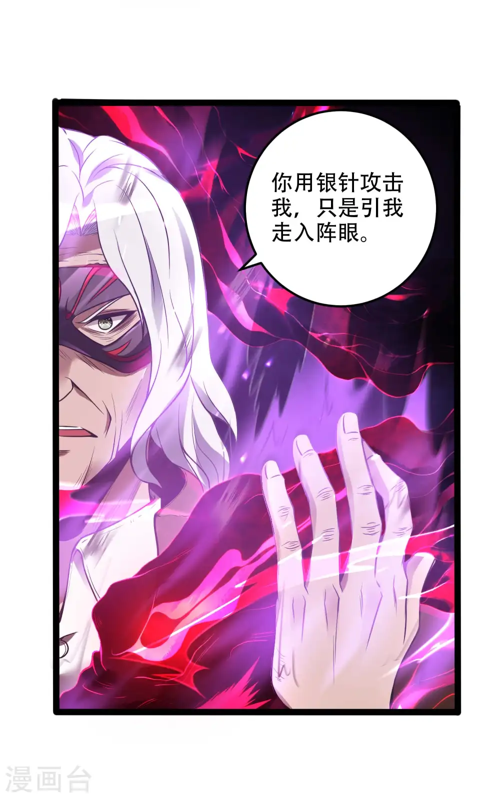 第42话 面具人的身份46